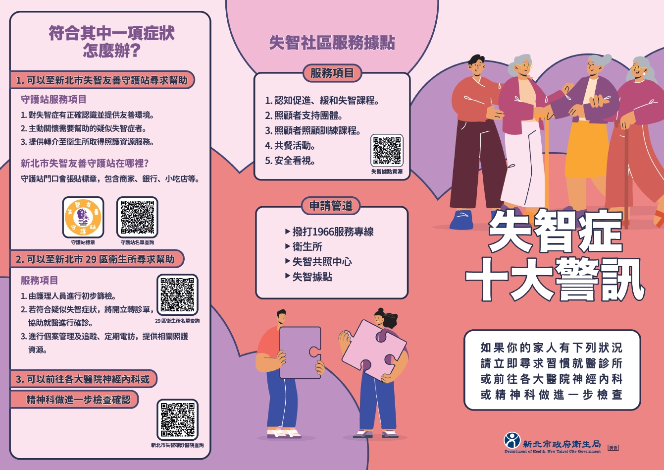 失智症宣導海報