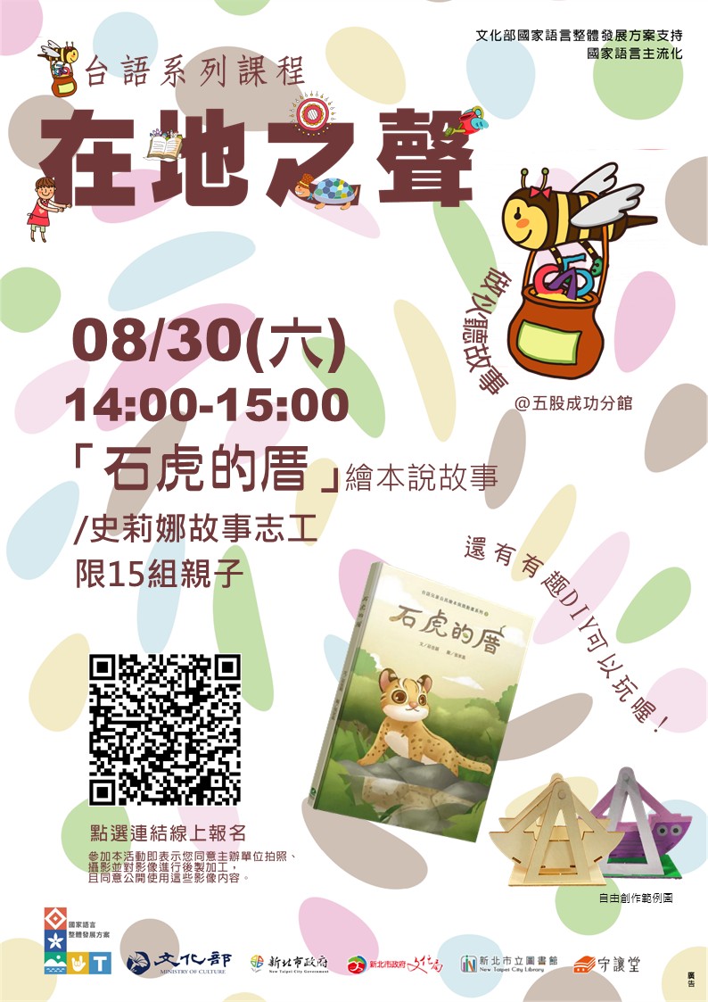 做伙聽故事(四)DM