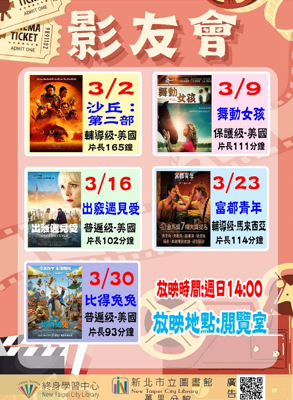 【新北市立圖書館萬里分館】114年3月影友會