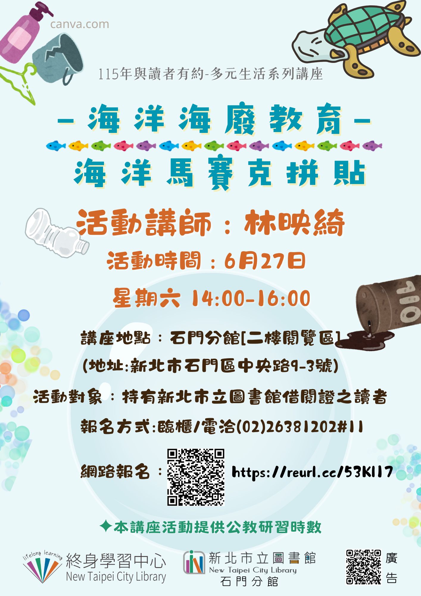 【新北市立圖書館石門分館】與讀者有約-多元生活系列講座：「海洋海廢教育-海洋馬賽克拼貼」