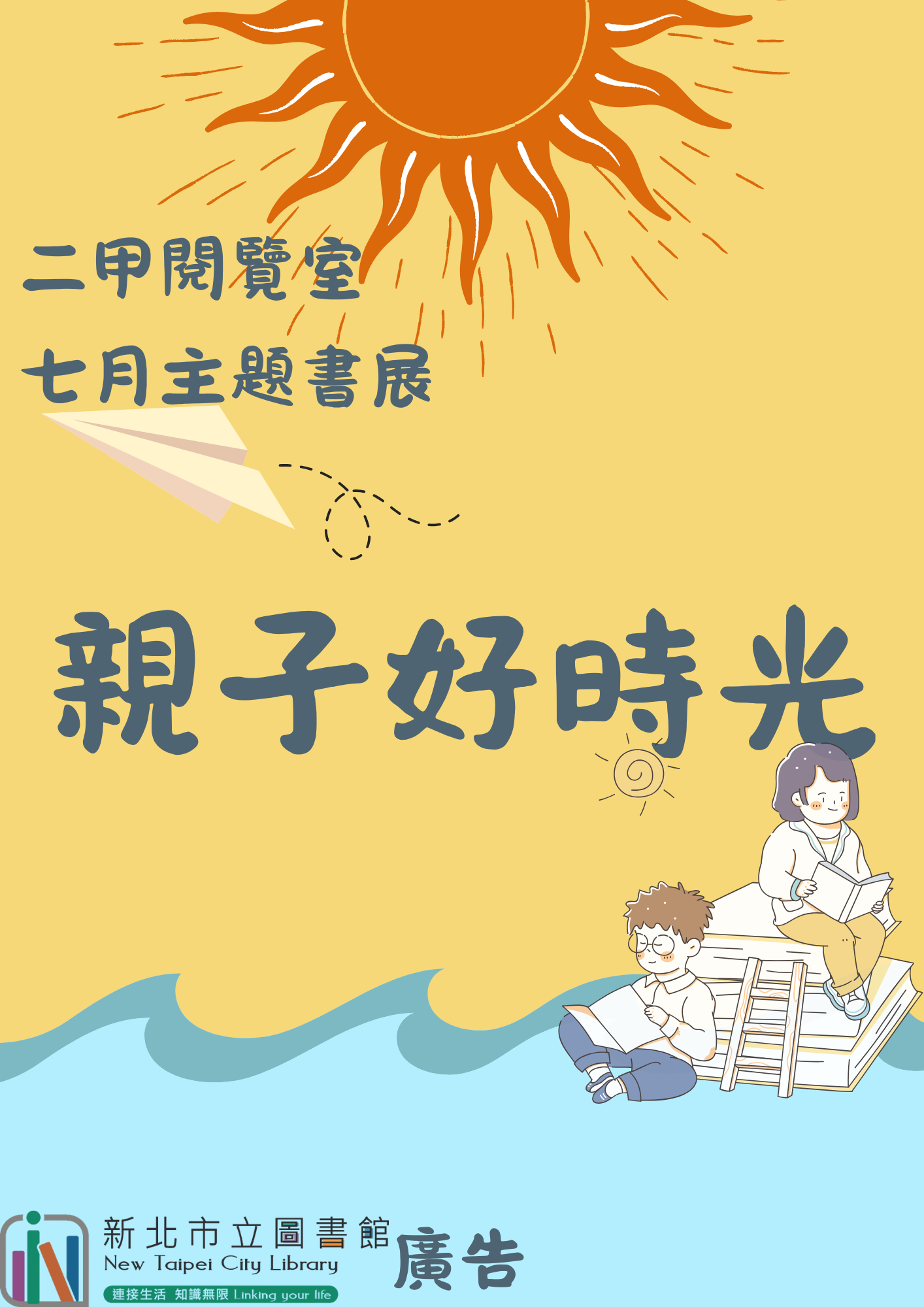 二甲7月書展