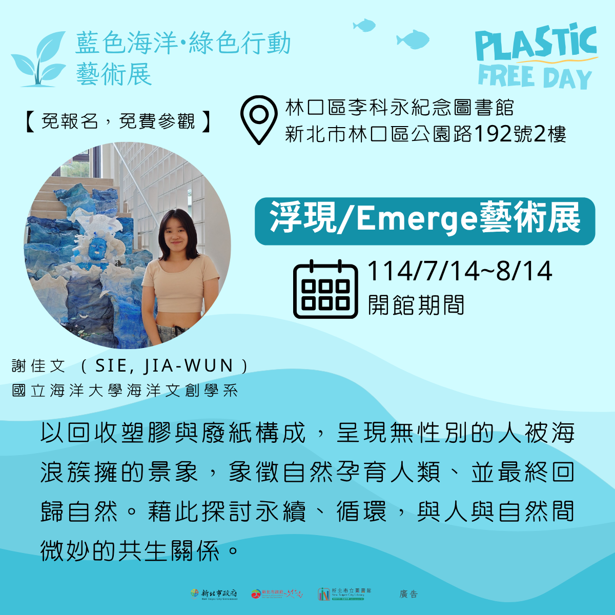 海洋展覽海報
