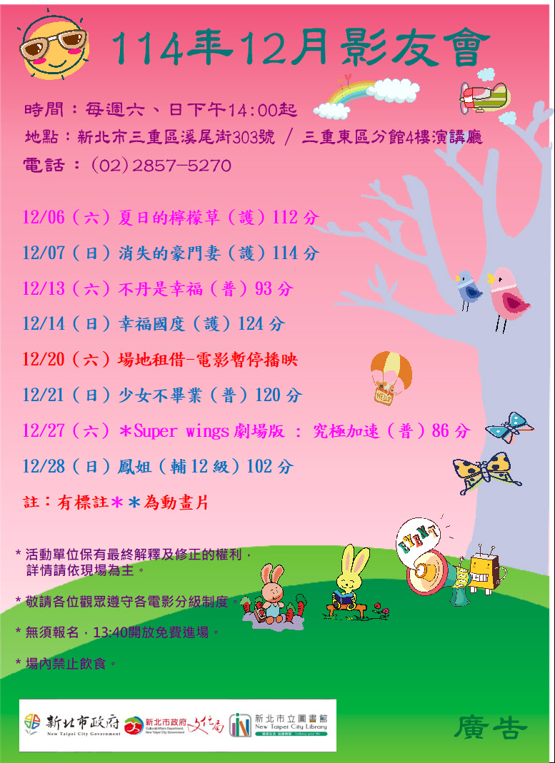 【三重東區分館】114年12月【影友會】