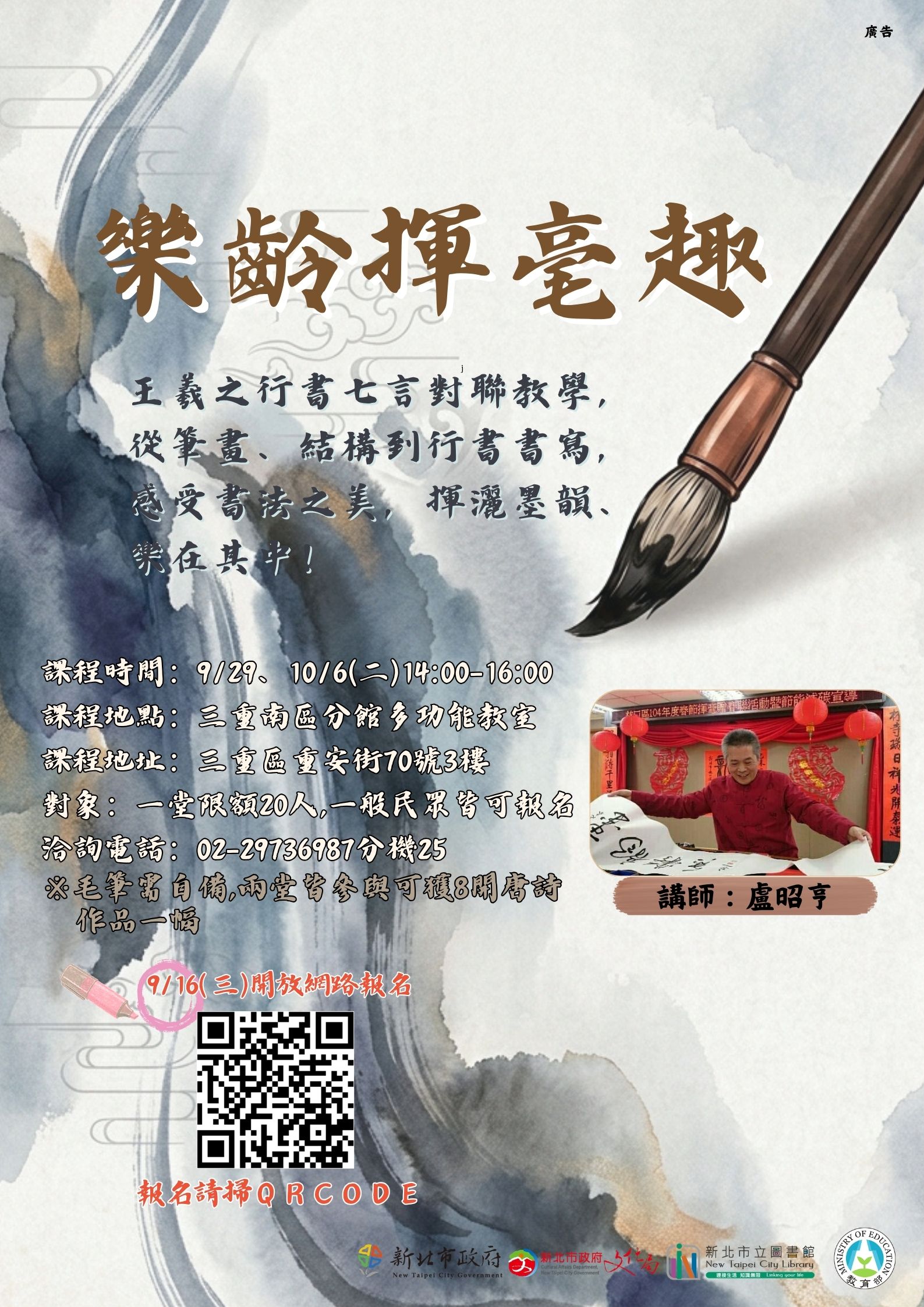 樂齡揮毫趣活動海報