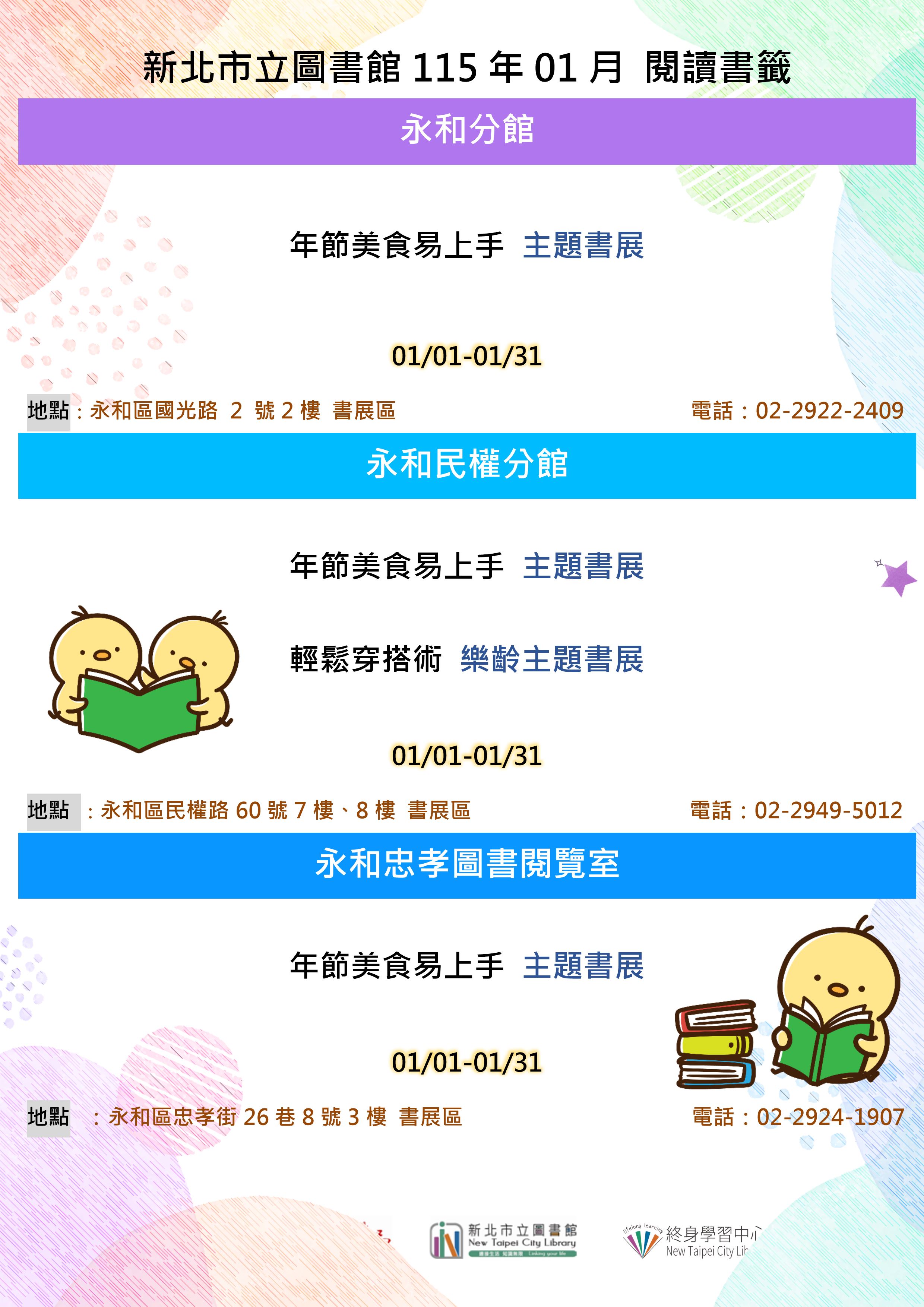 (4館)2026年01月永和區主題書展海報