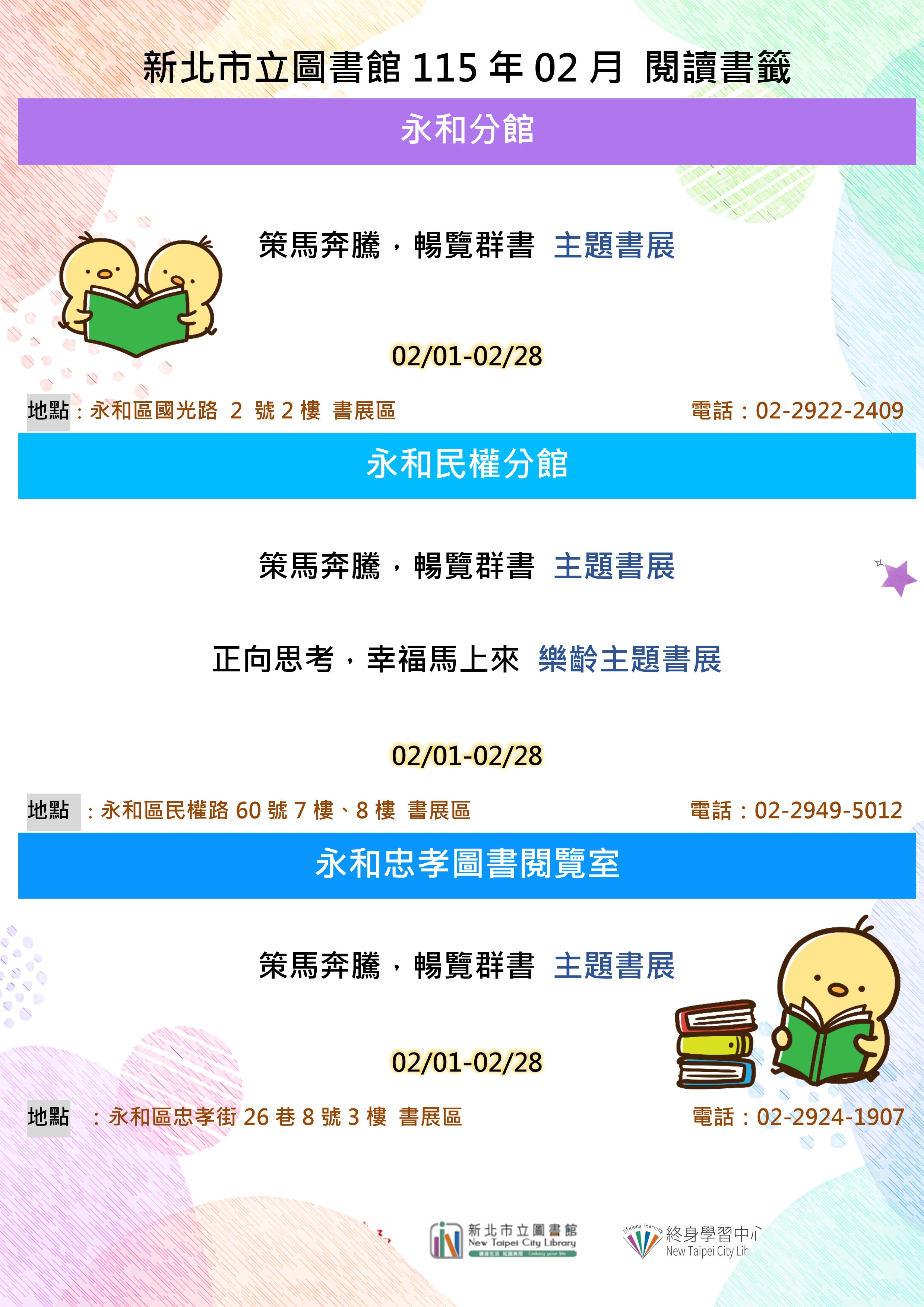 (4館)2026年02月永和區主題書展海報