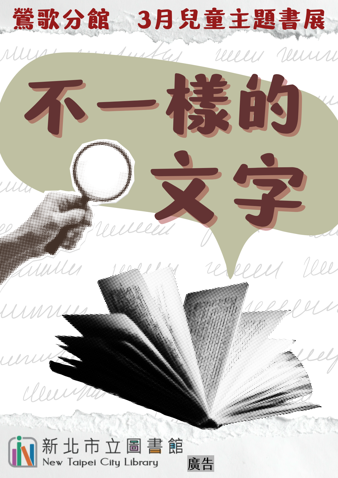 鶯歌3月兒童書展