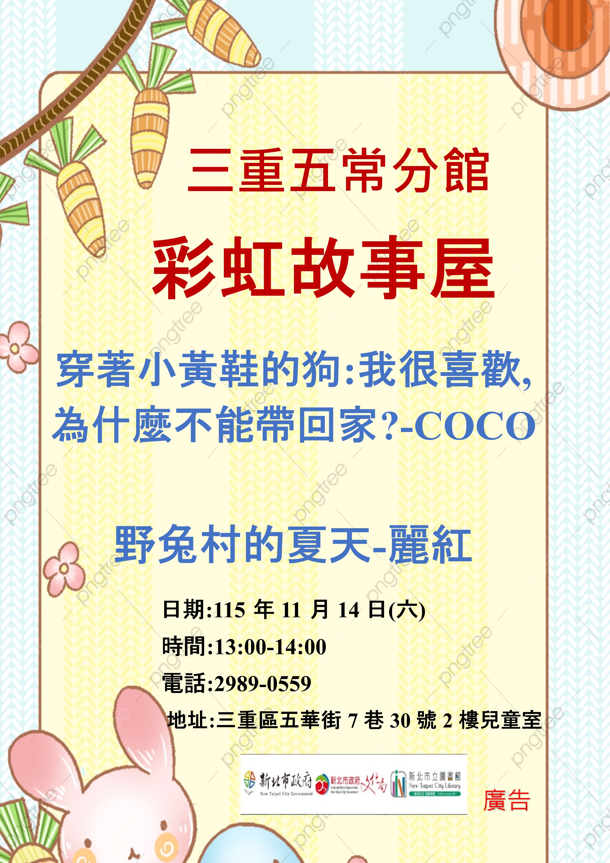 【三重五常分館】115年11月彩虹故事屋