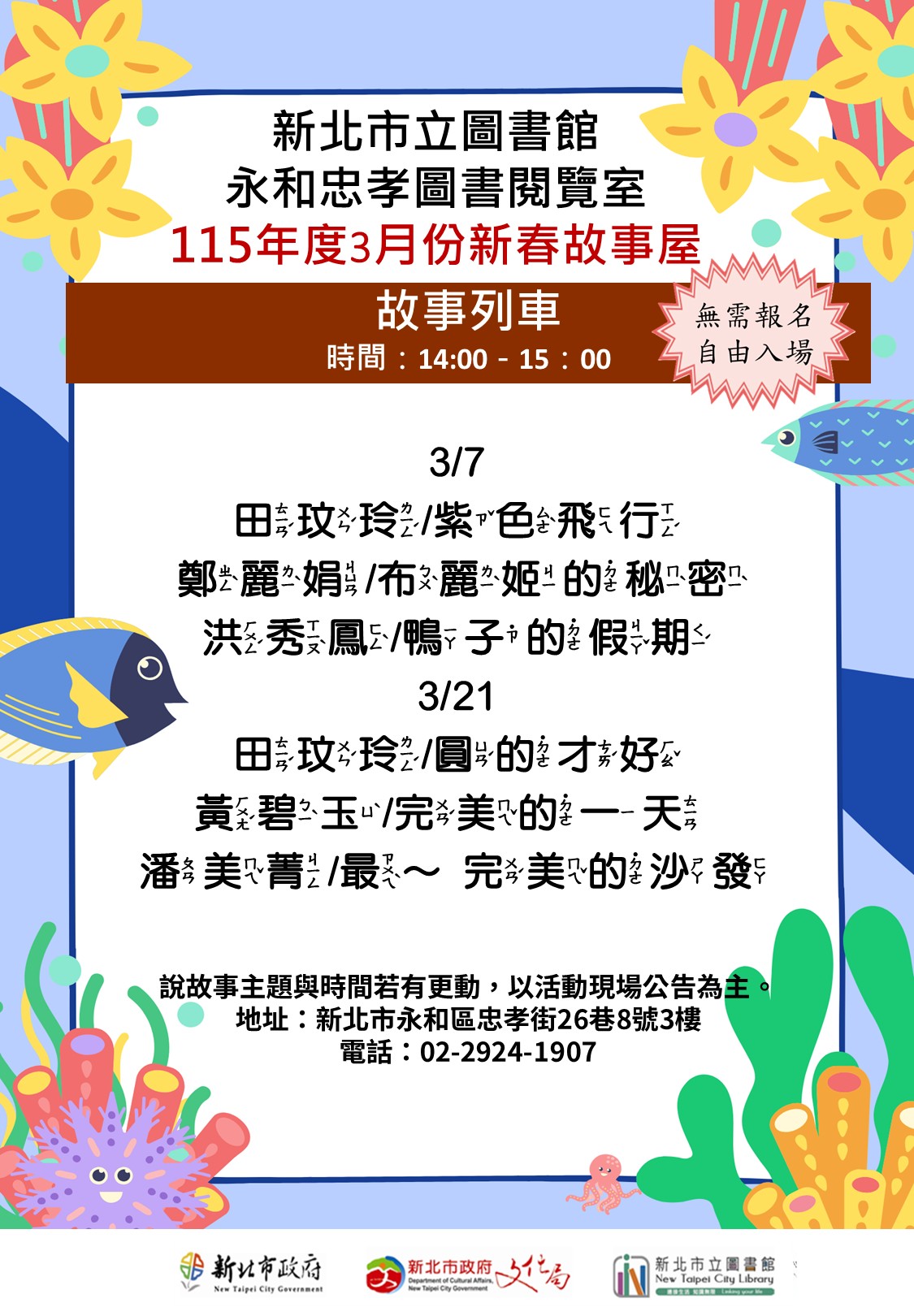 11503忠孝彩虹故事屋海報