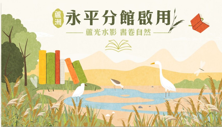 永平開幕海報