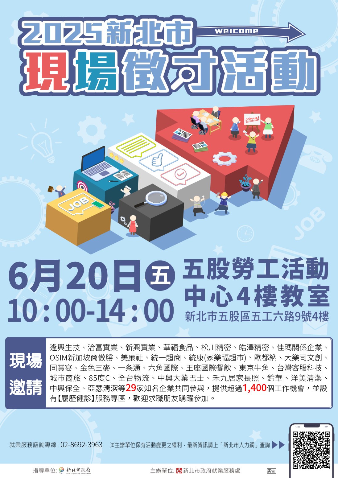 114年6月20日(星期五)假新北市五股勞工活動中心4樓教室舉辦「2025新北市現場徵才活動」海報