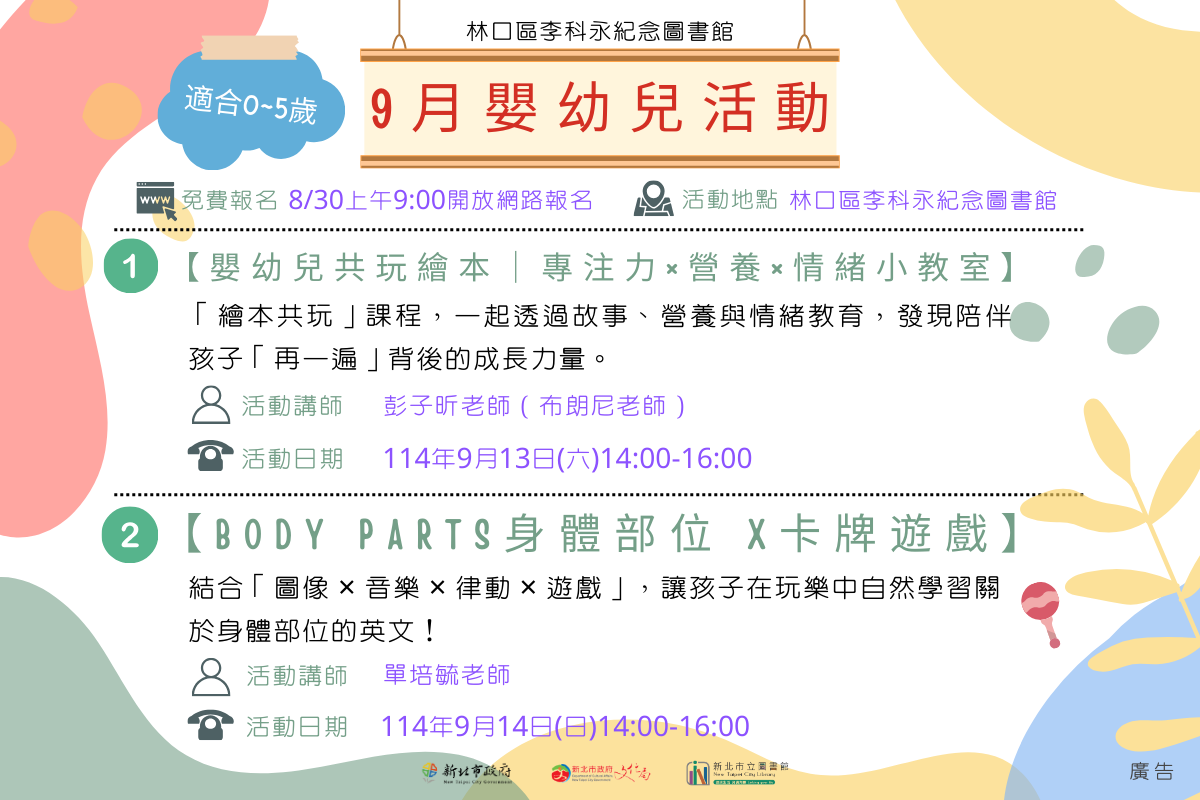114年嬰幼兒活動海報