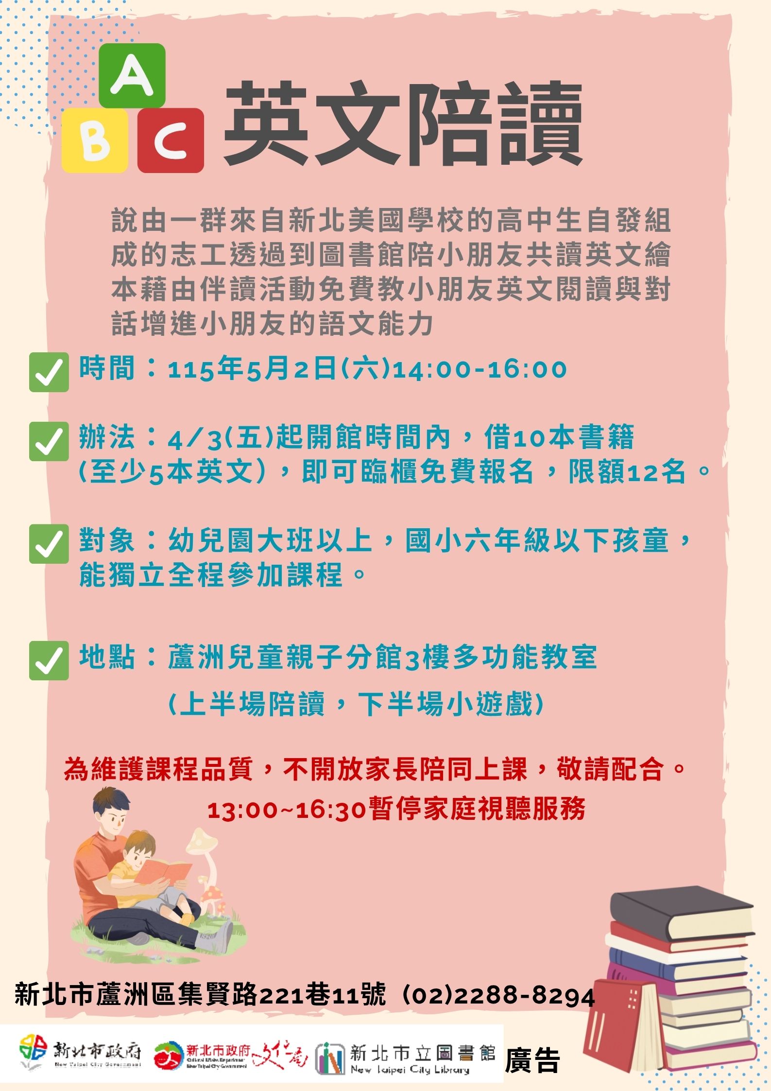 【蘆洲兒童親子分館】115年5月份 英文陪讀