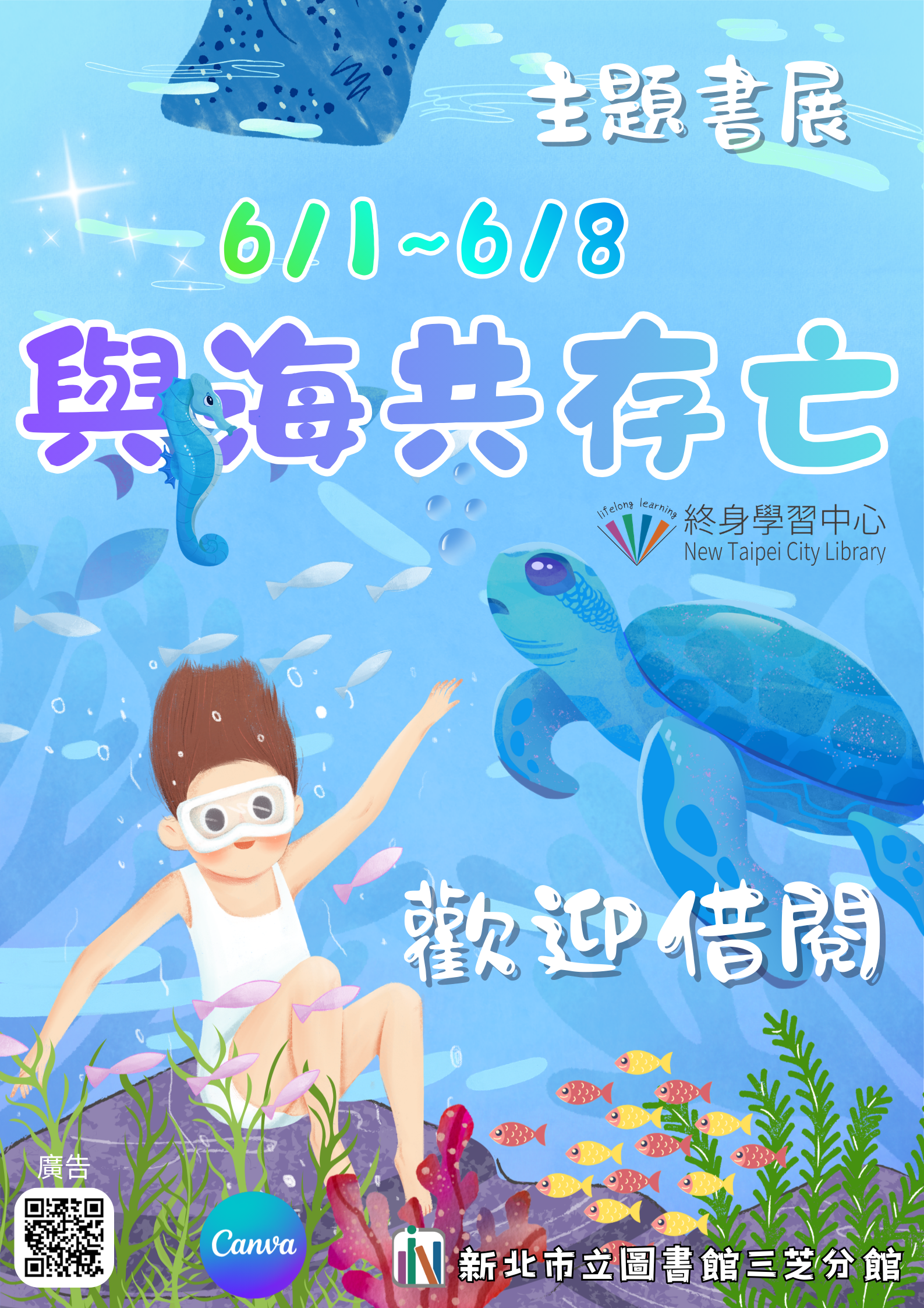 【新北市立圖書館三芝分館】《閱讀書籤》6月主題書展「與海共存亡」