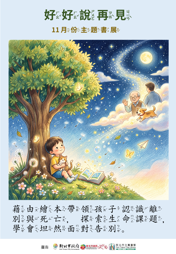 115年11月6樓書展海報