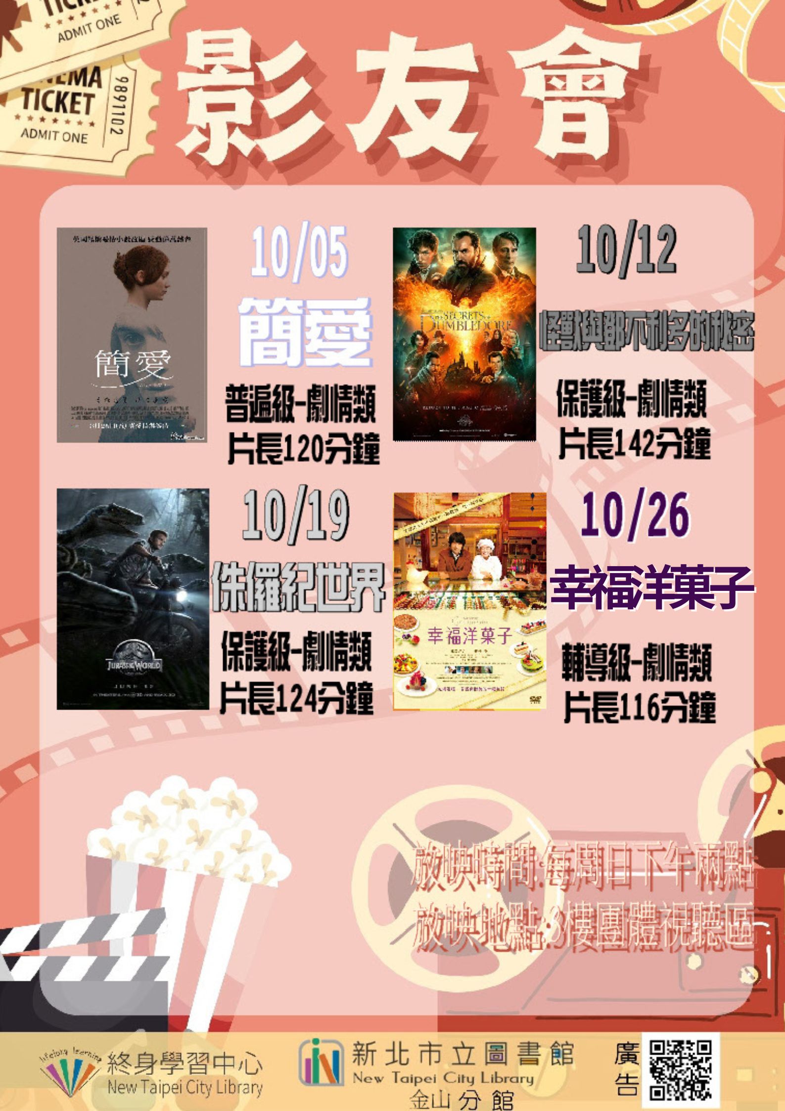 【新北市立圖書館金山分館】114年10月影友會