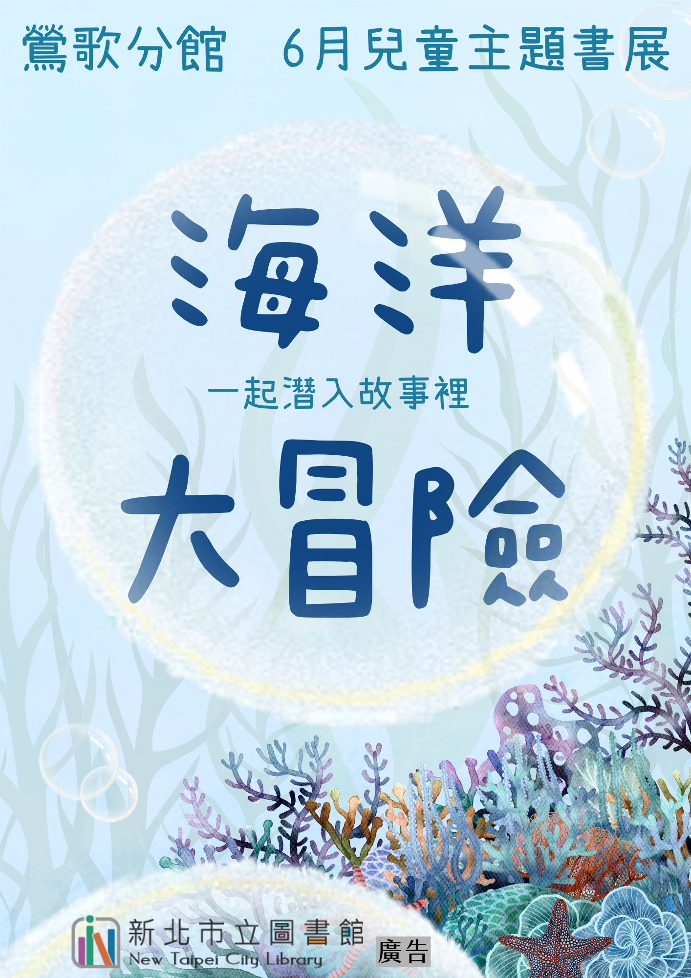 6月兒童書展