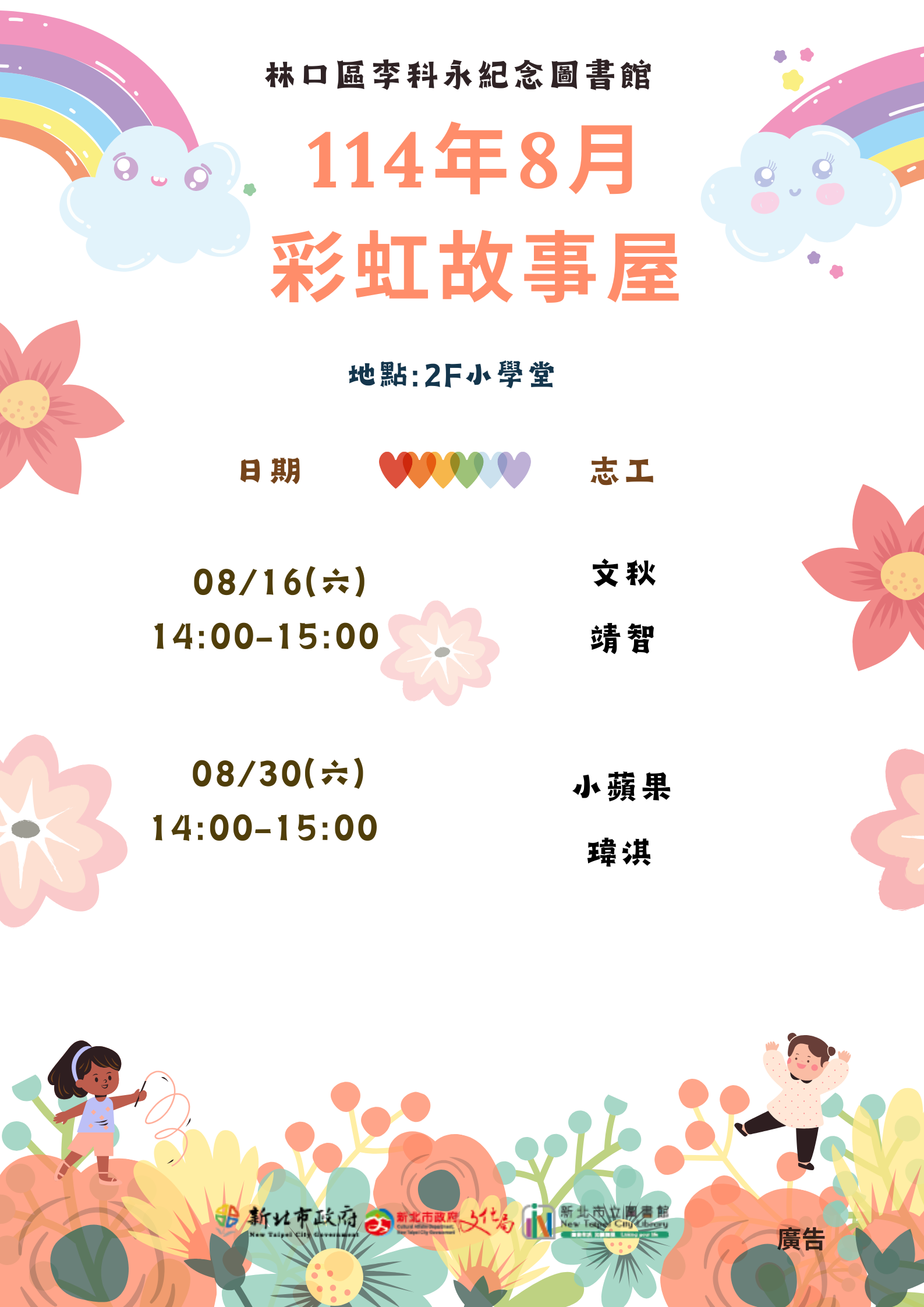 114年8月中文故事