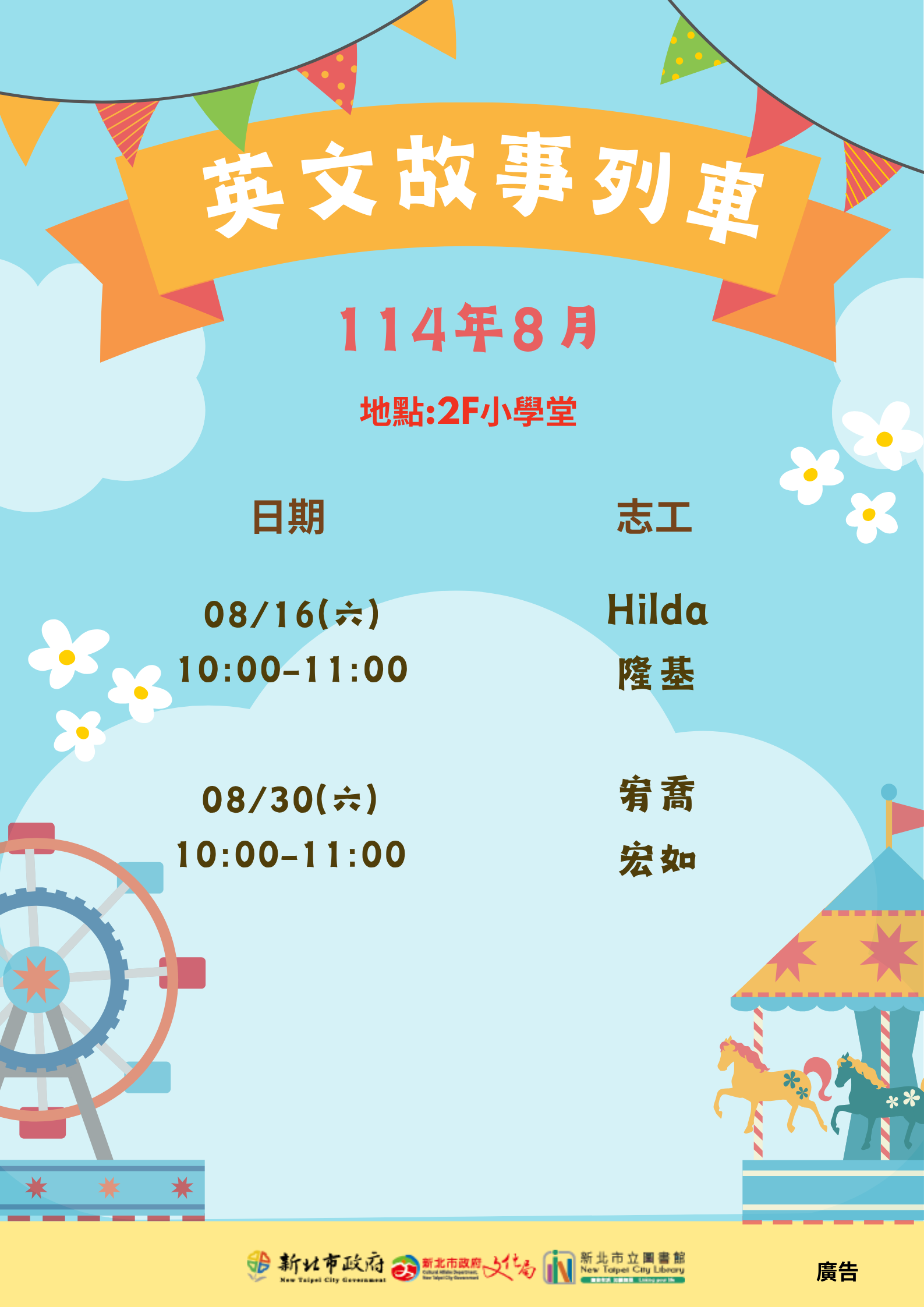 114年8月英文故事海報