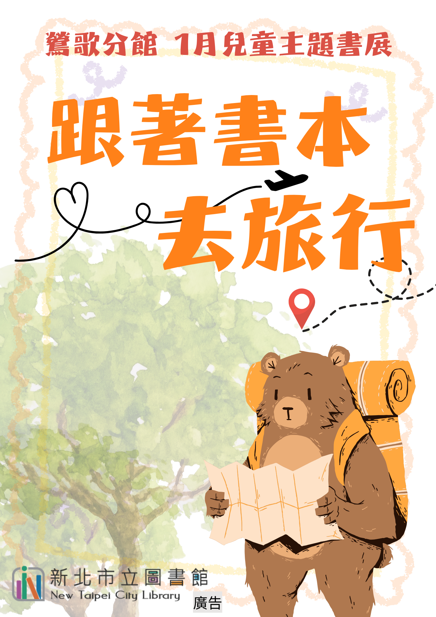 鶯歌1月兒童書展