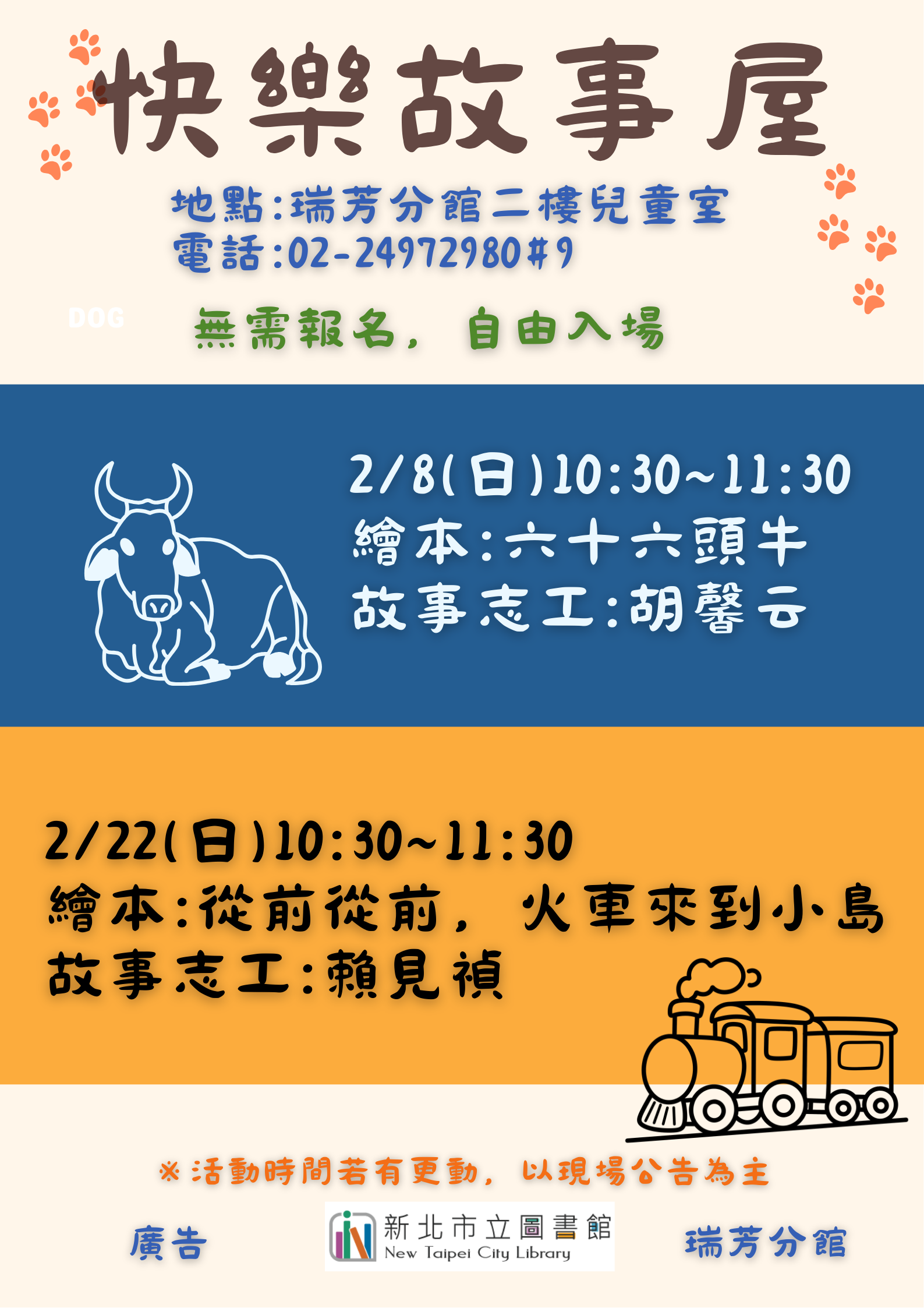 故事屋活動宣傳海報