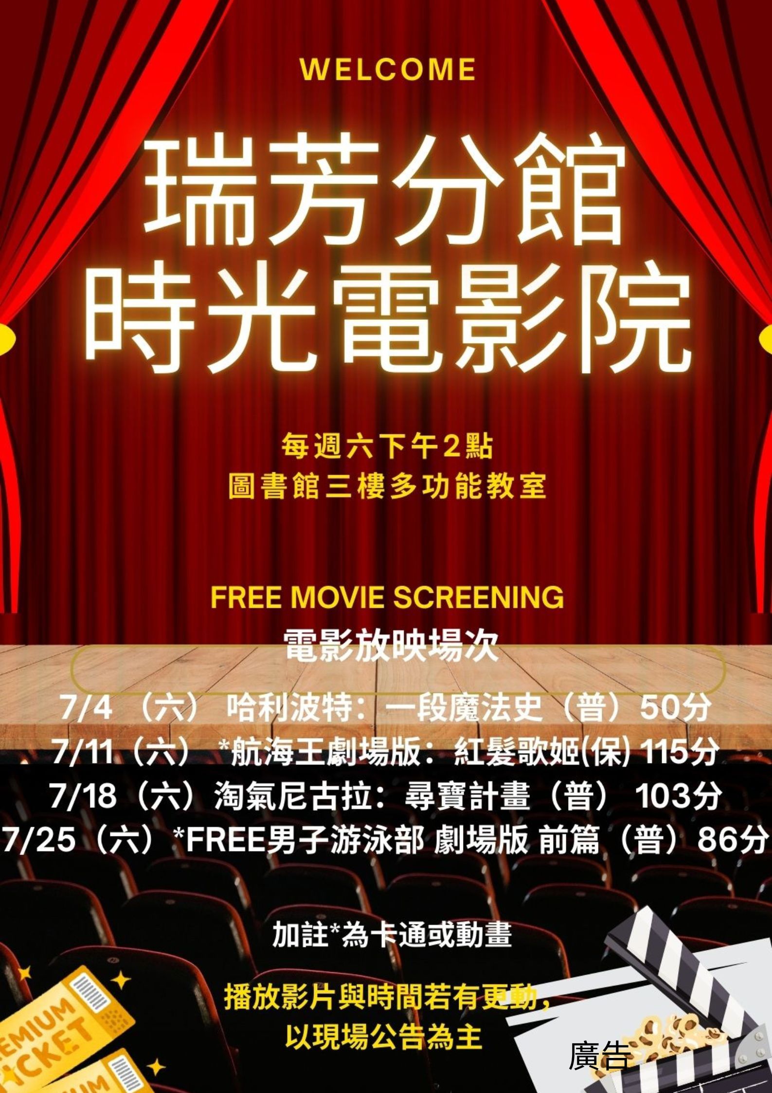 瑞芳分館115年6月時光電影院宣傳海報