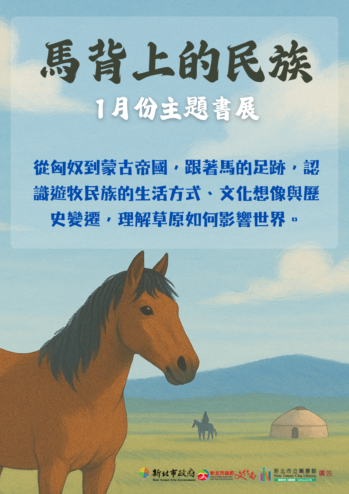 八里分館1月份成人書展