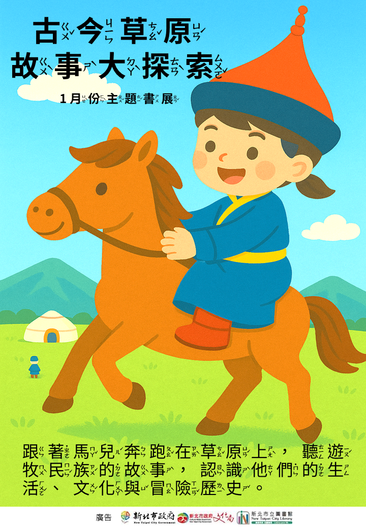 八里分館1月份兒童書展