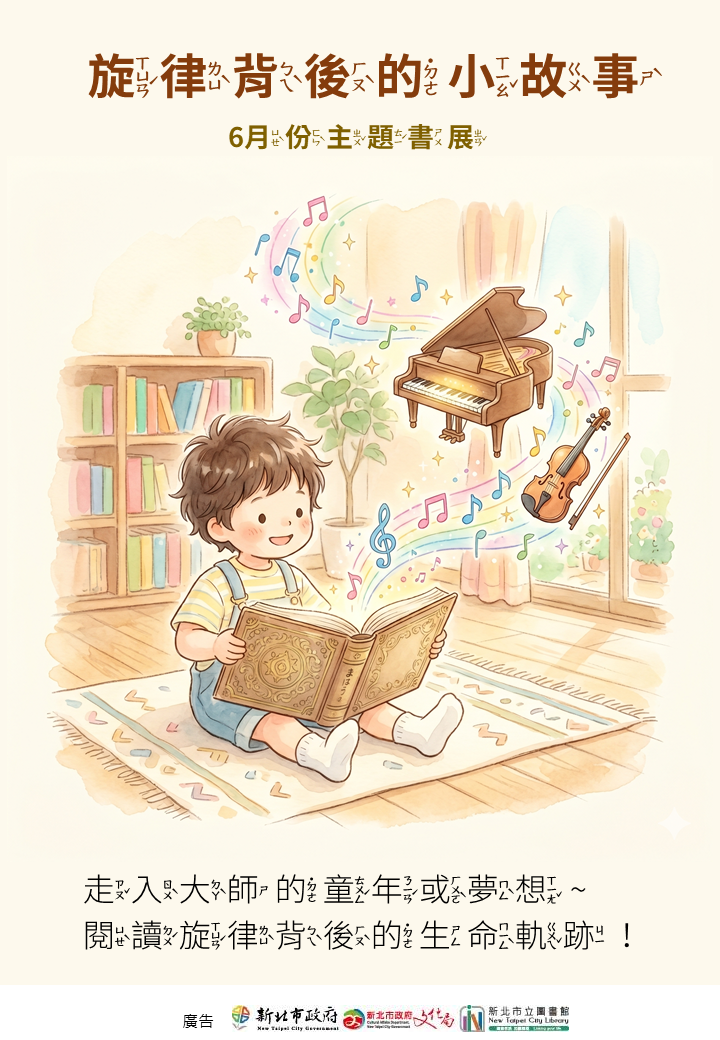 八里分館6月份兒童書展