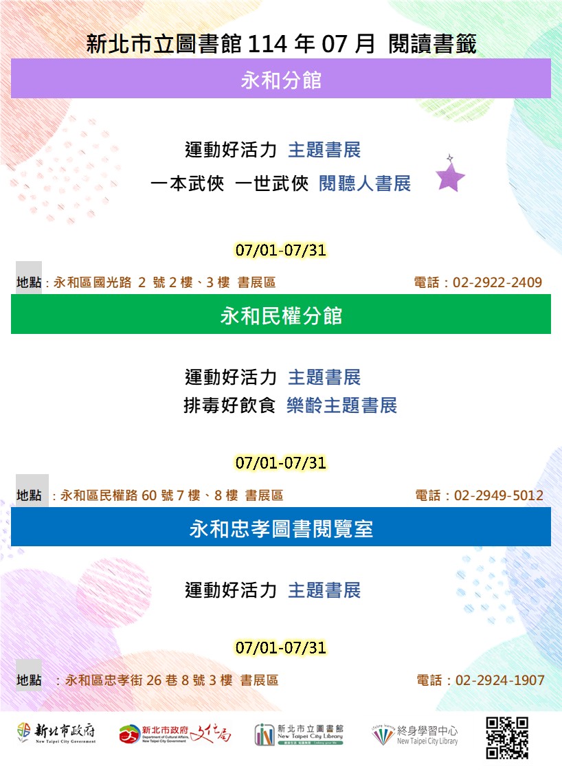 7月書展海報