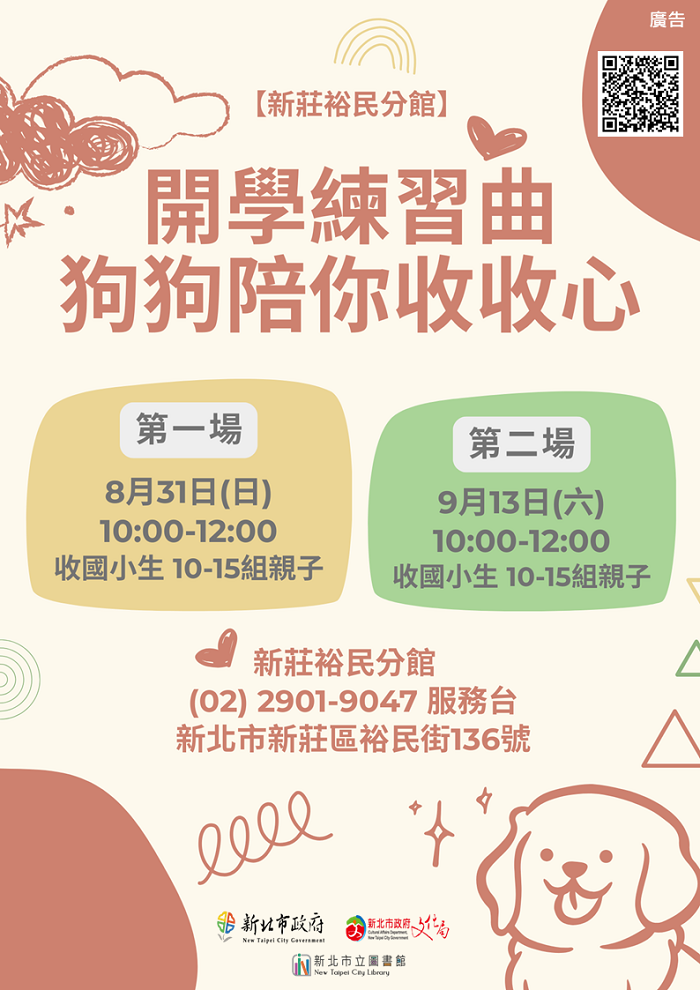 活動海報