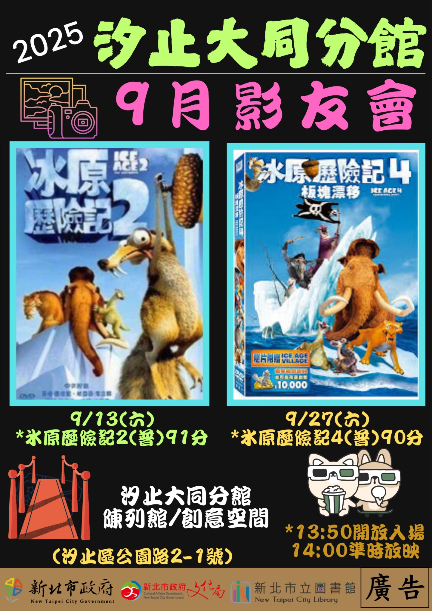 9月大同電影