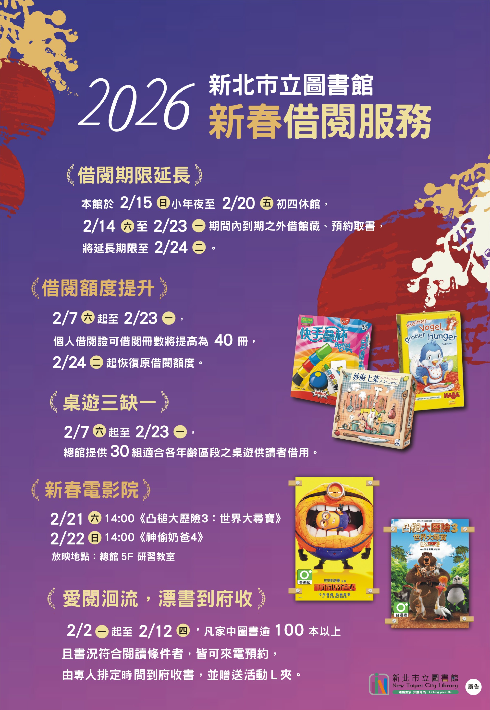 新春借閱服務