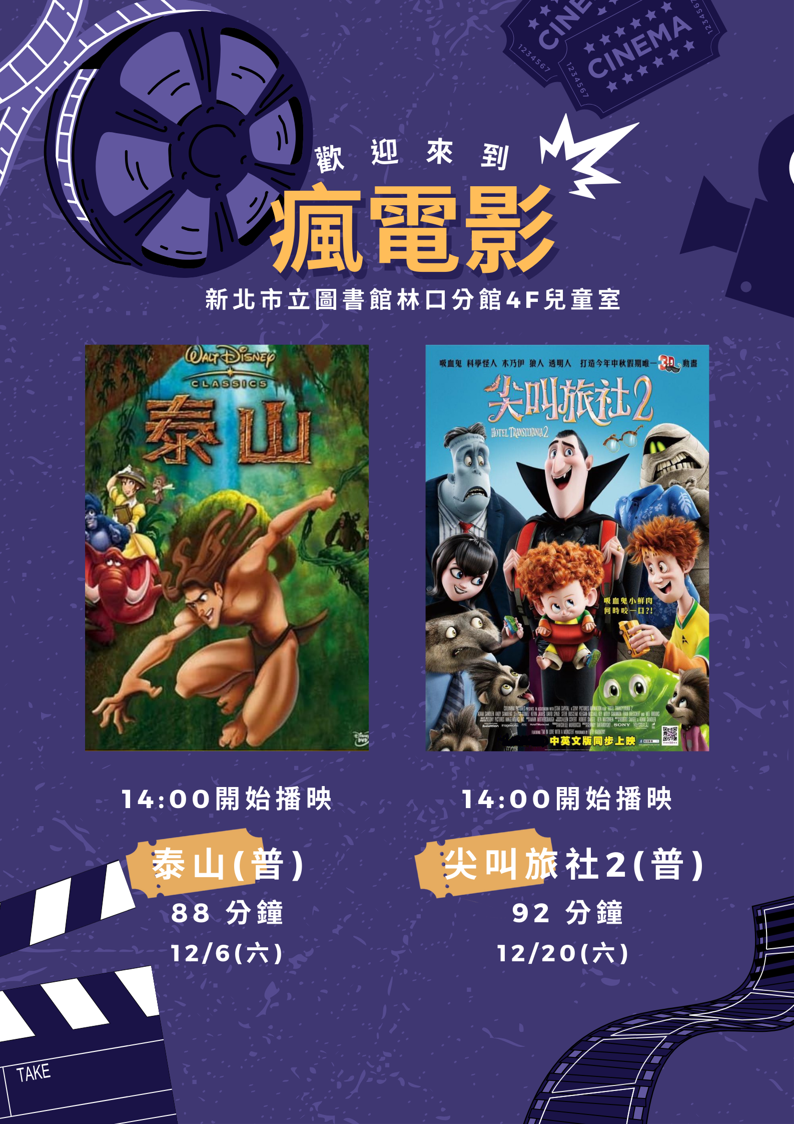 114年12月電影海報