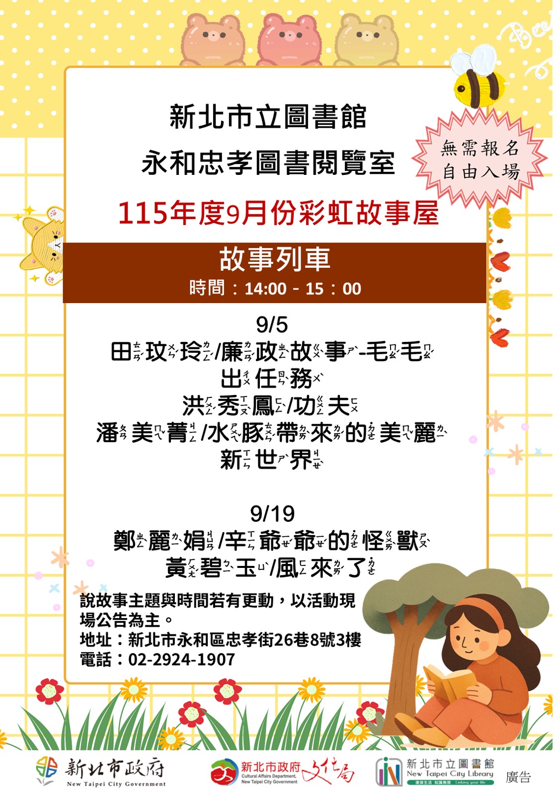 11509忠孝彩虹故事屋海報