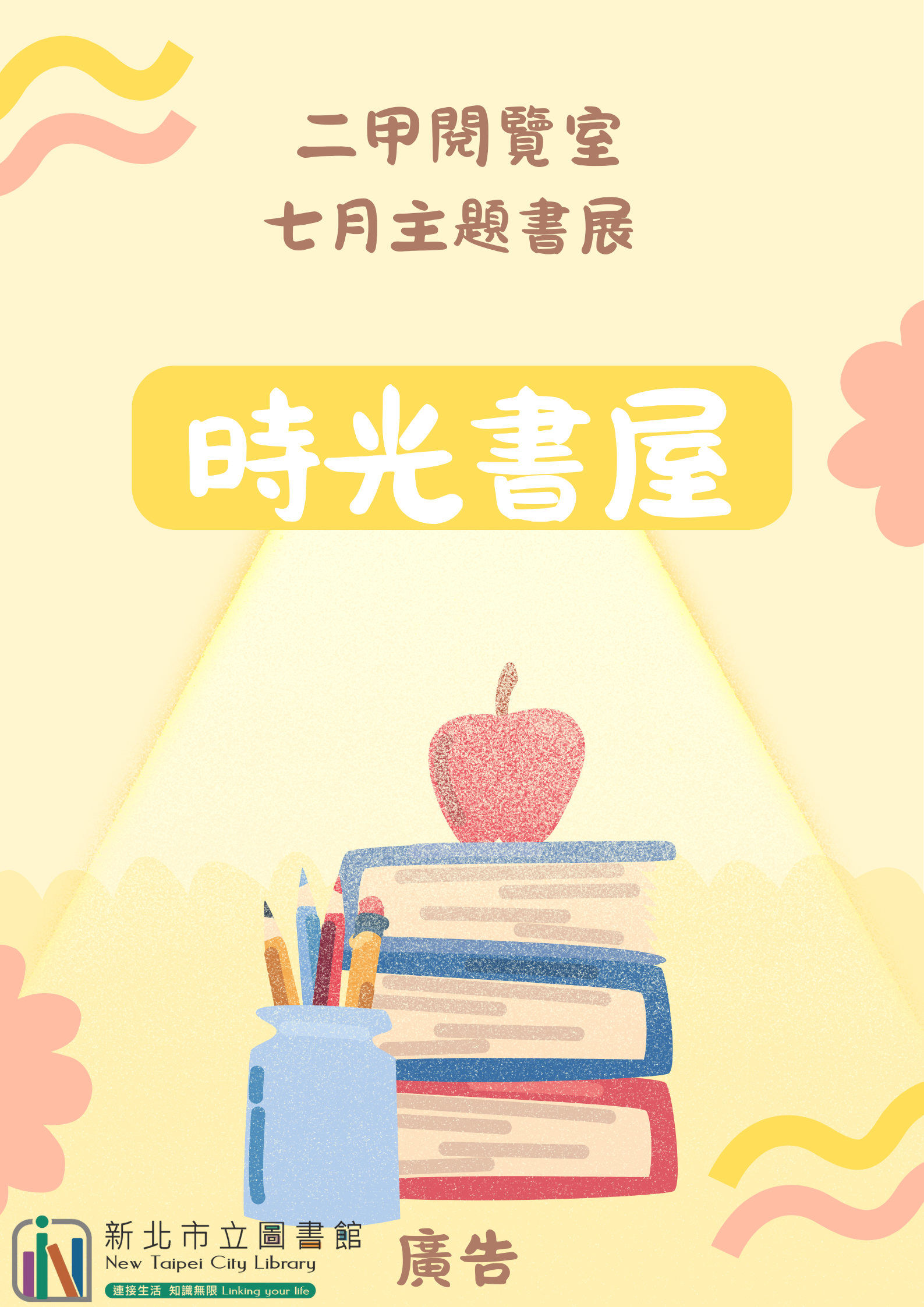 二甲7月書展