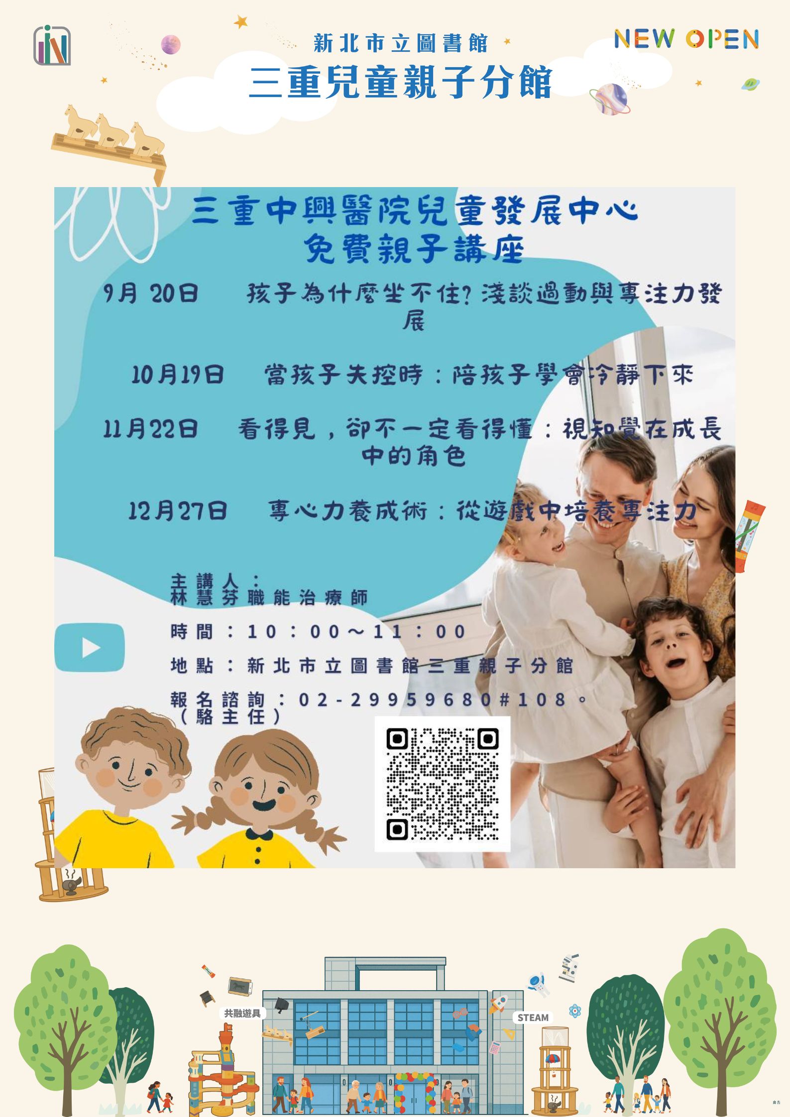 免費親子講座肆場