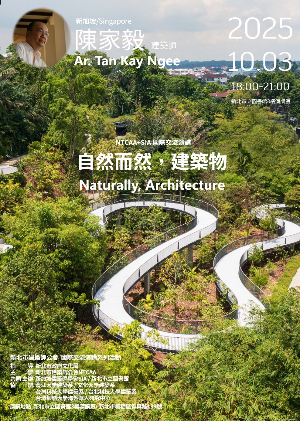 《自然而然，建築物》“Naturally, Architecture”新加坡陳家毅建築師演講活動海報