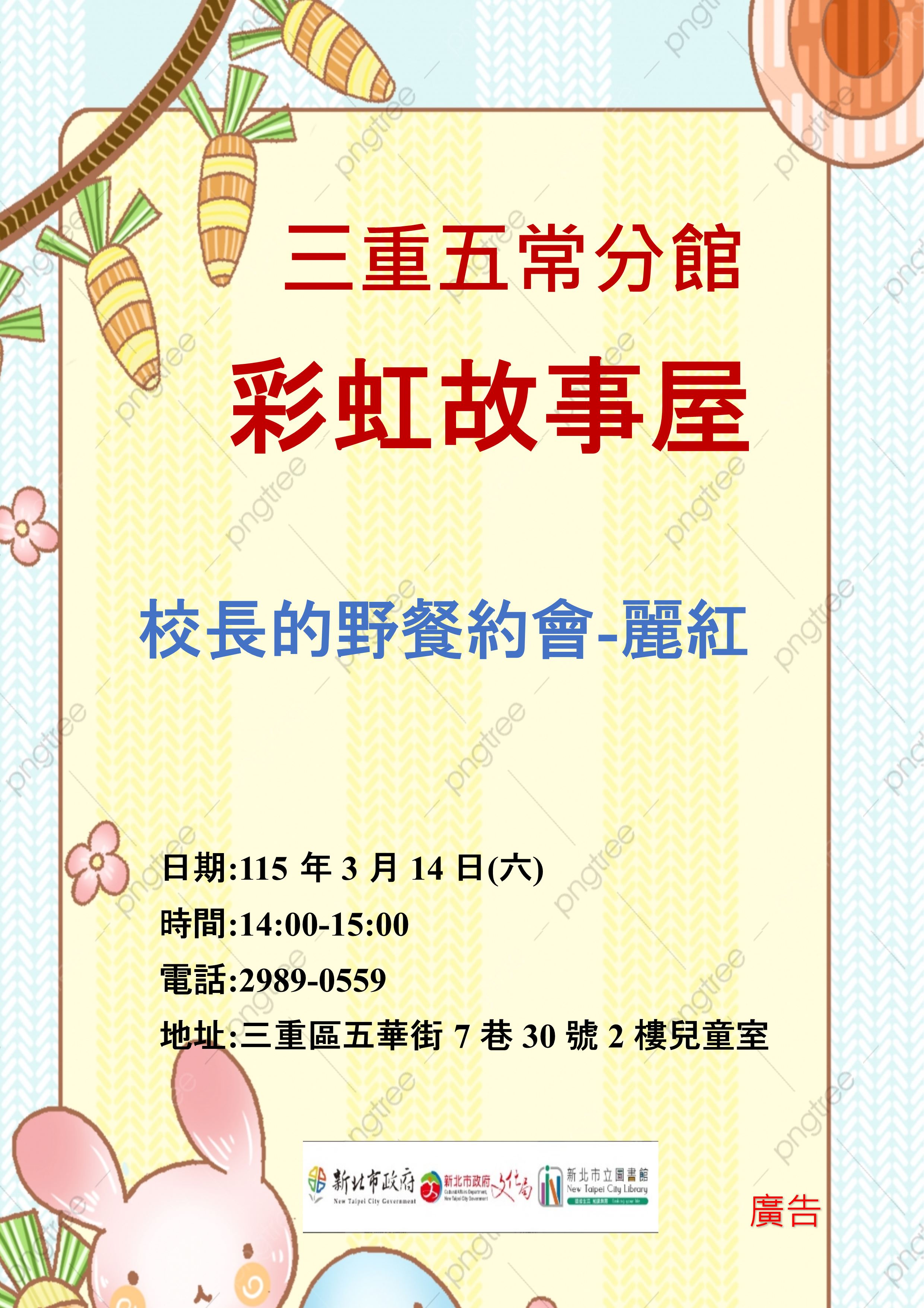 【三重五常分館】115年3月彩虹故事屋