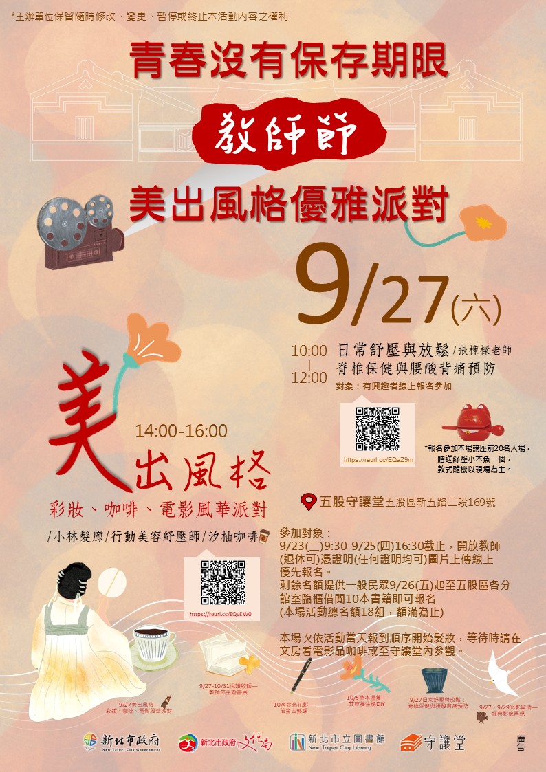 教師節活動