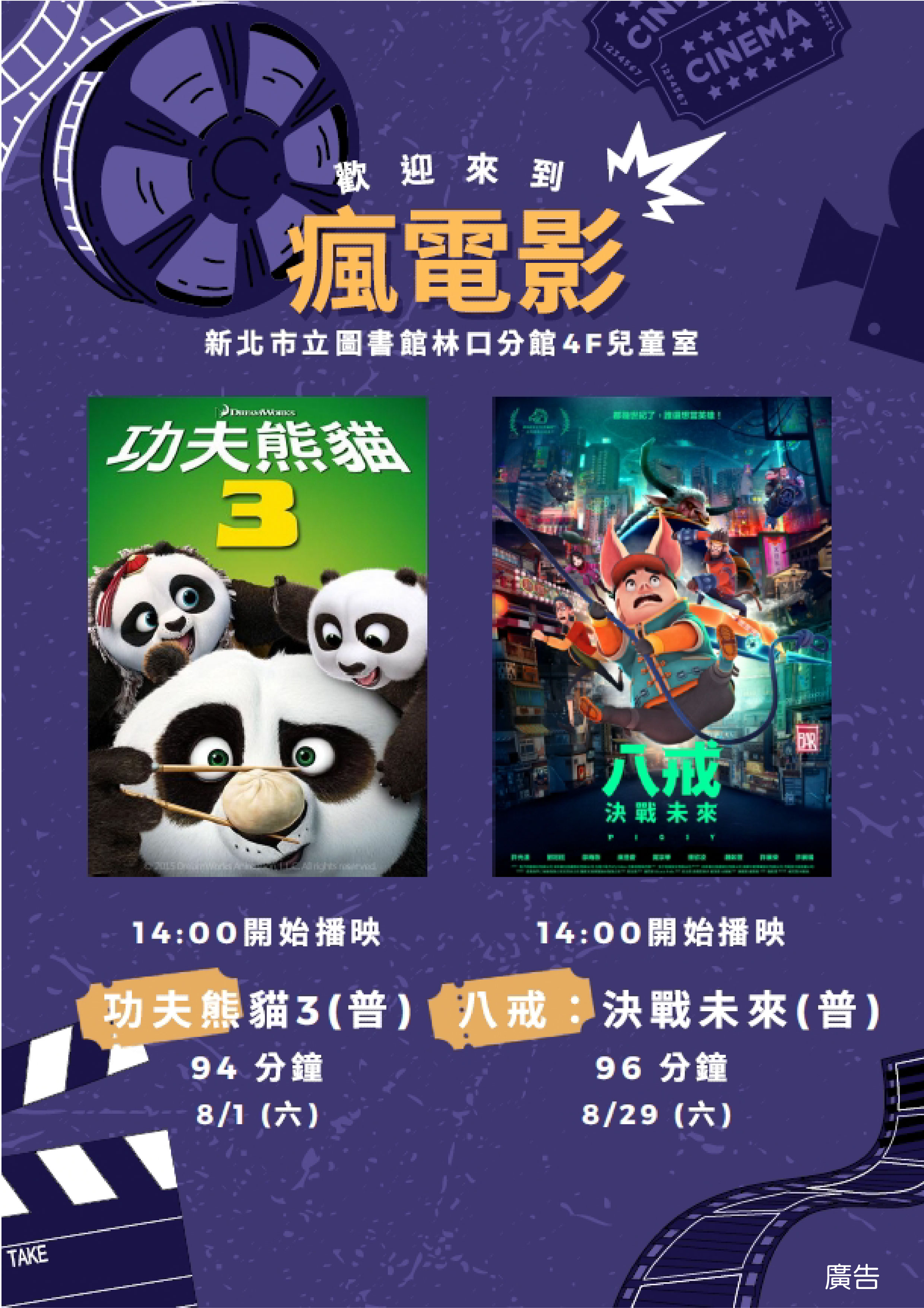 8月瘋電影