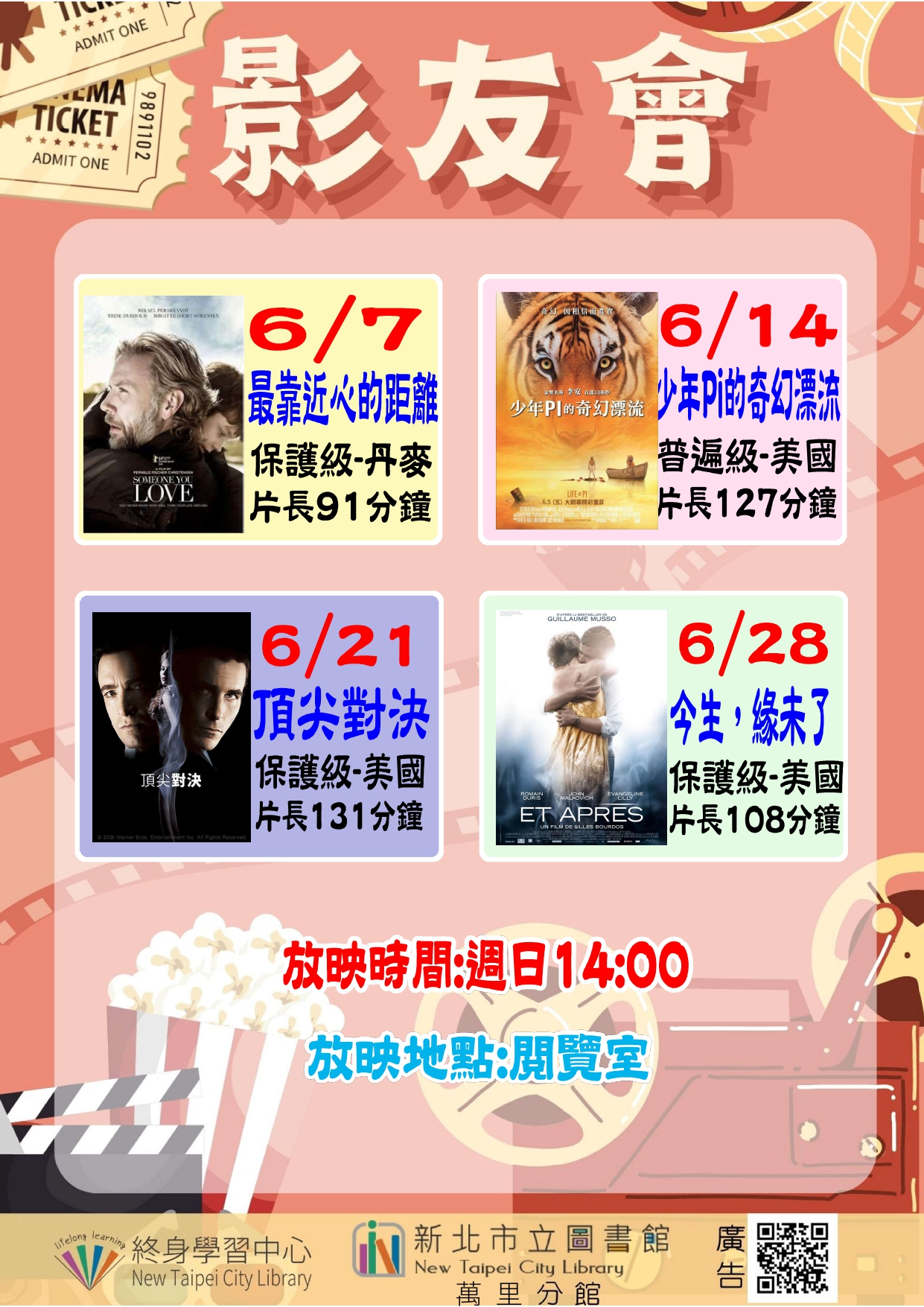【新北市立圖書館萬里分館】115年6月影友會