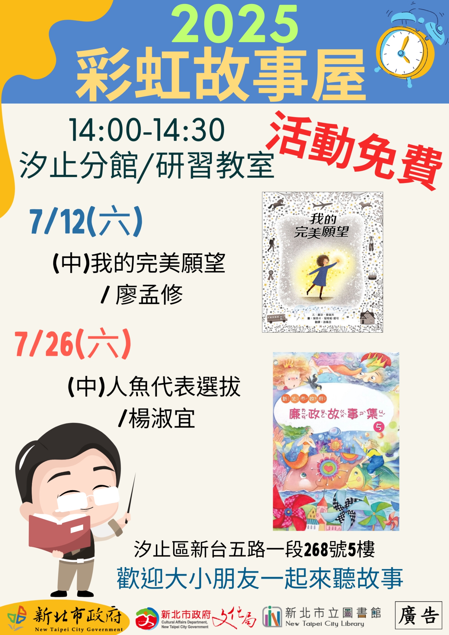 汐止7月故事屋