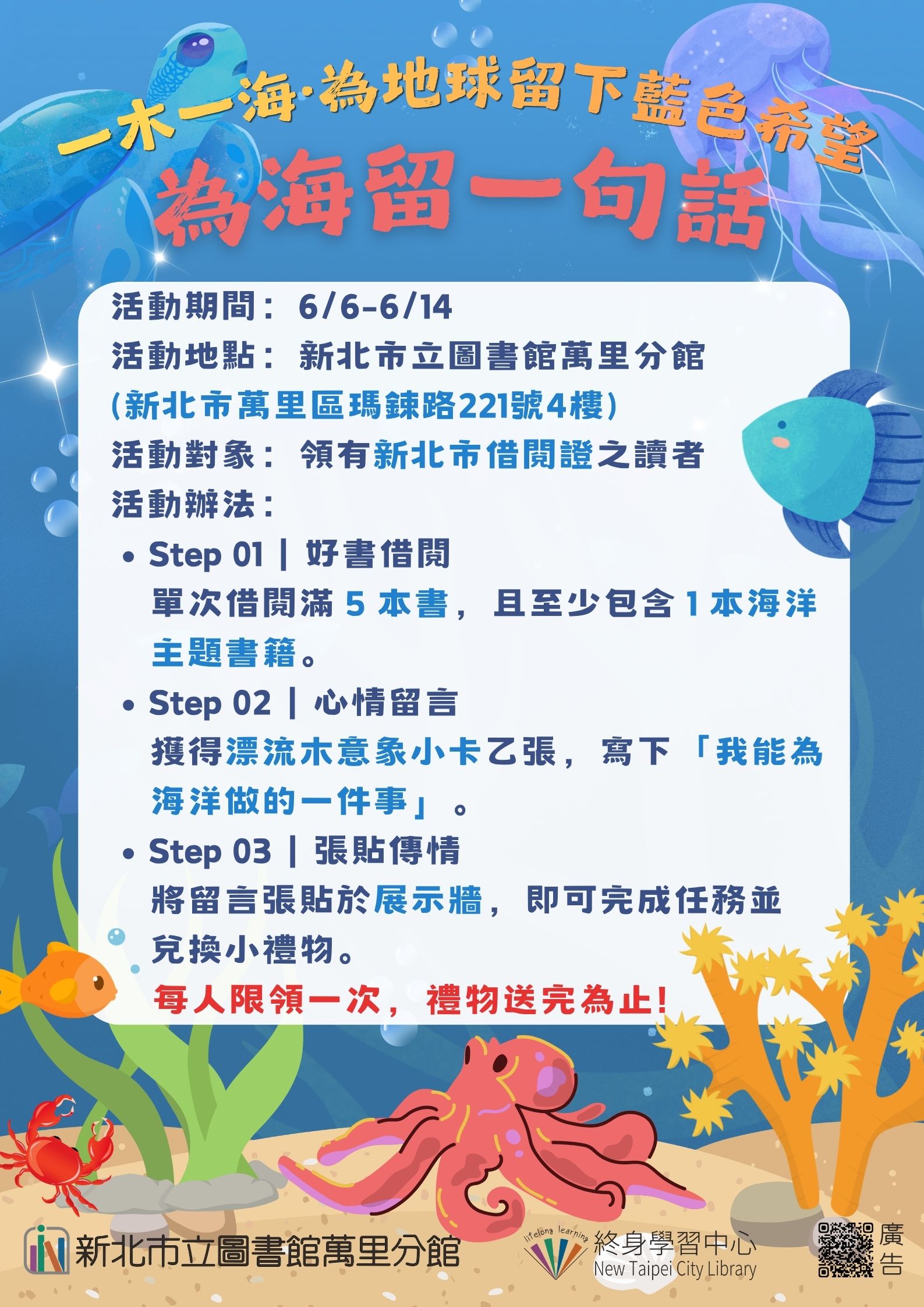 【新北市立圖書館萬里分館】「一木一海．為地球留下藍色希望」-世界海洋日漂流木藝術環教行動：「為海留一句話」—漂流木閱讀任務
