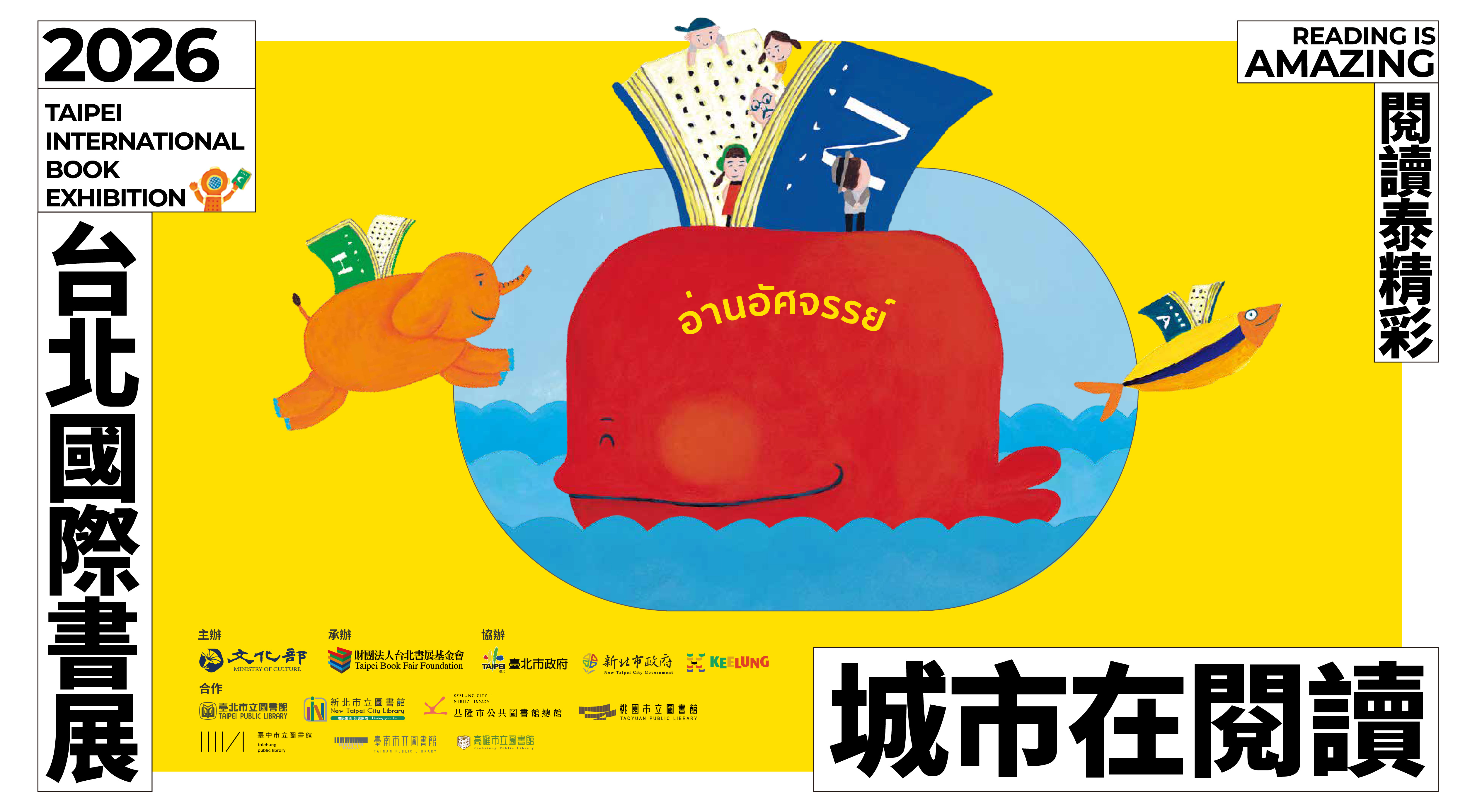 台北國際書展宣傳海報