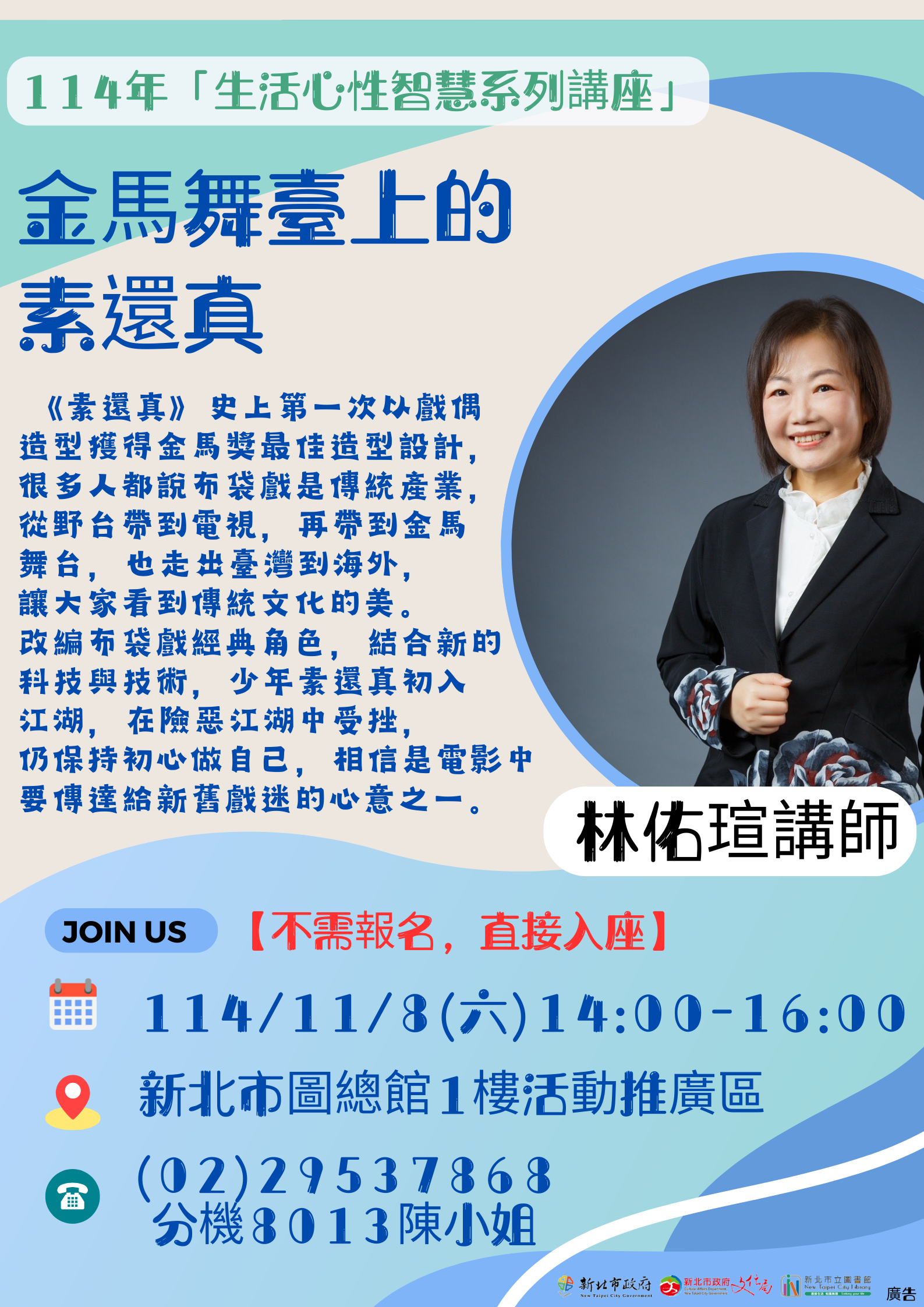 1108中華儒道講座海報