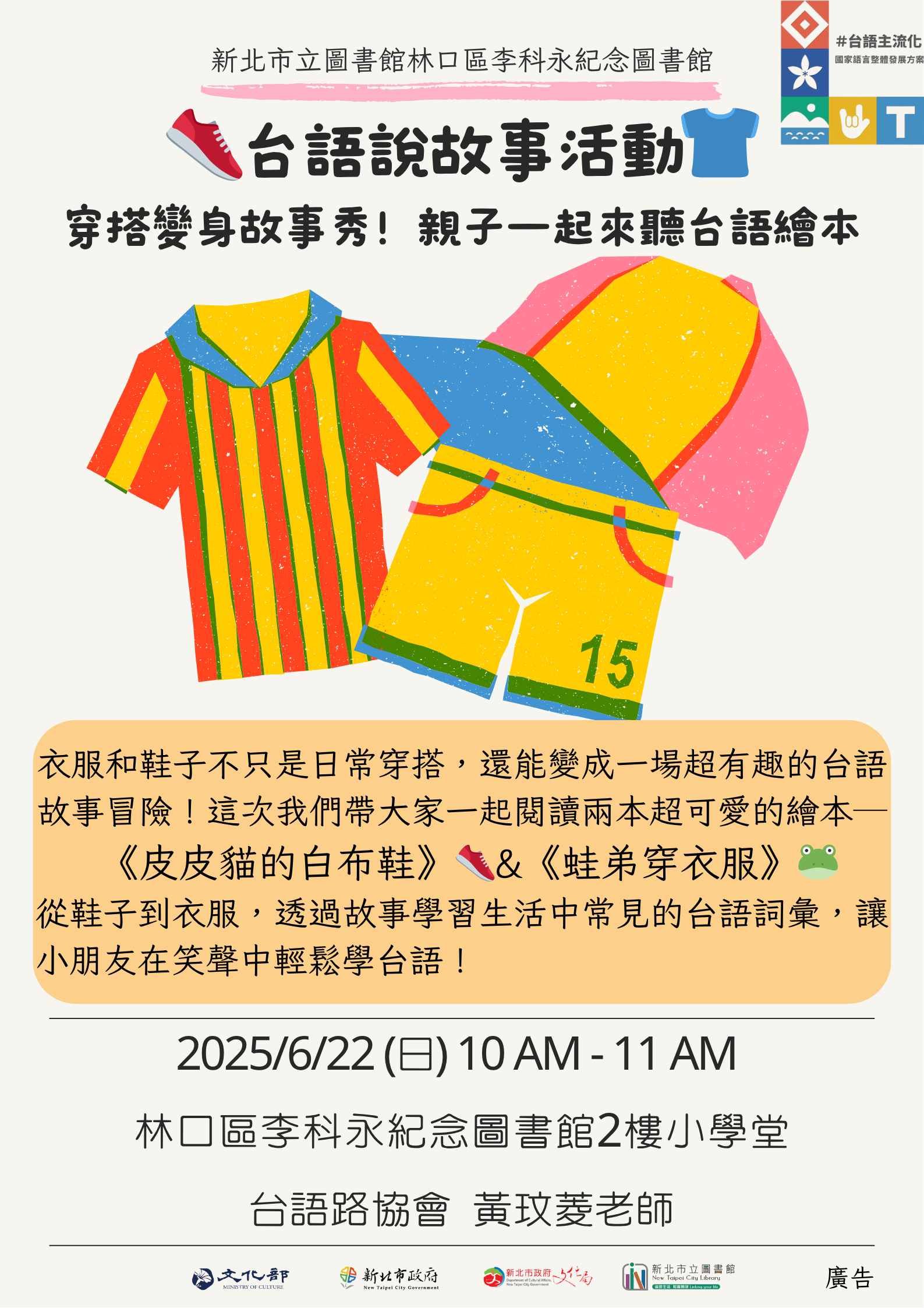 114年台語說故事海報