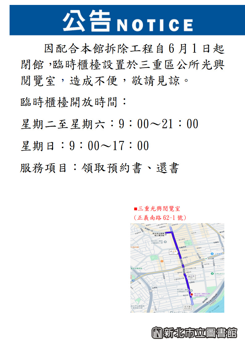 臨時據點公告