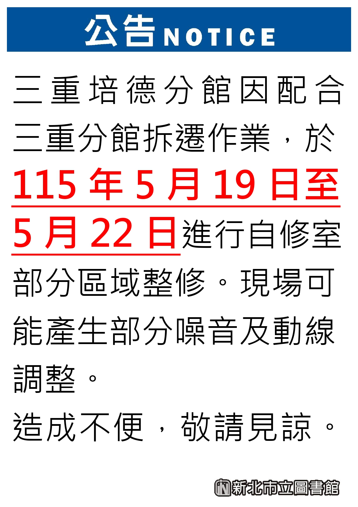 培德自修室公告