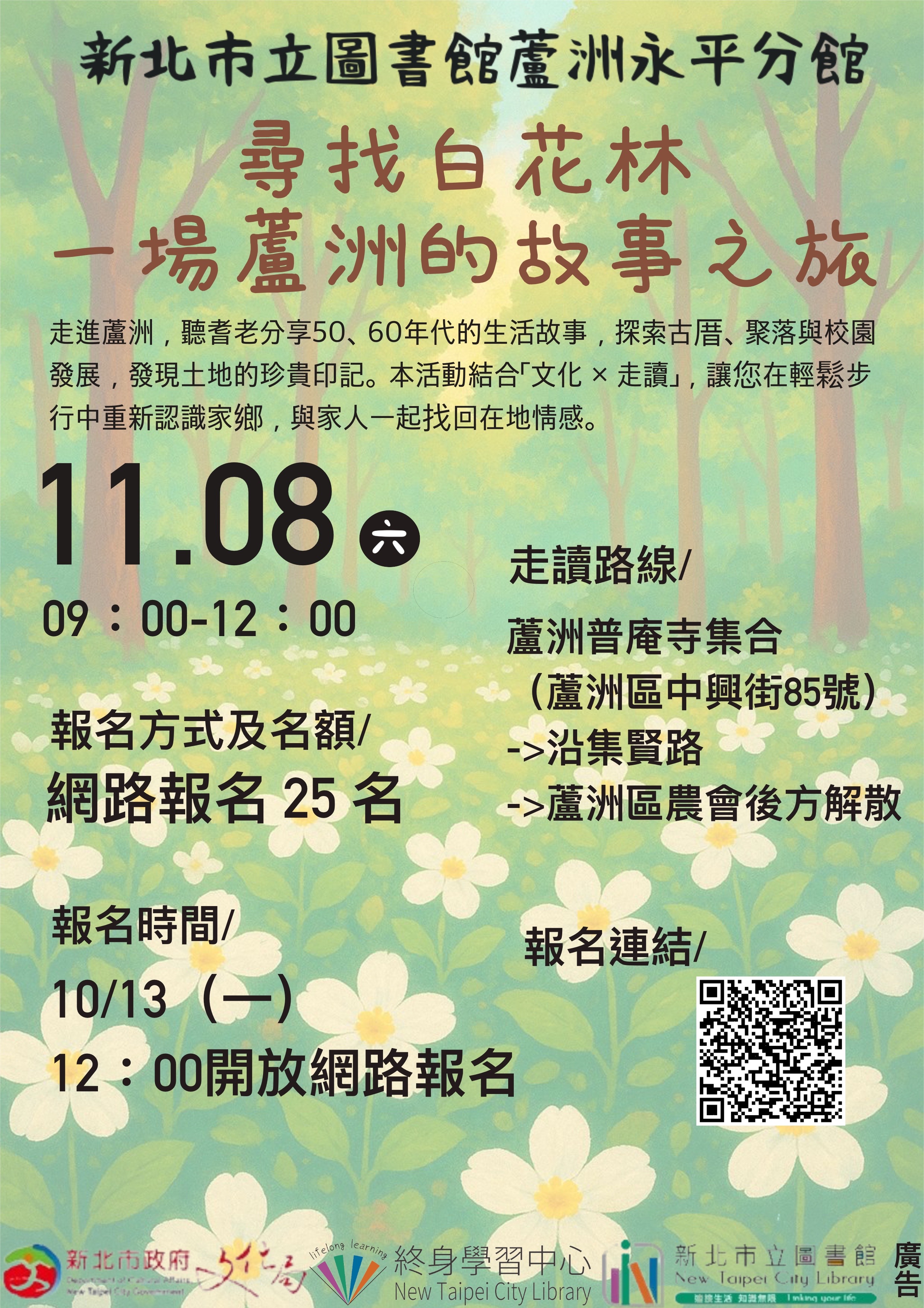 尋找白花林